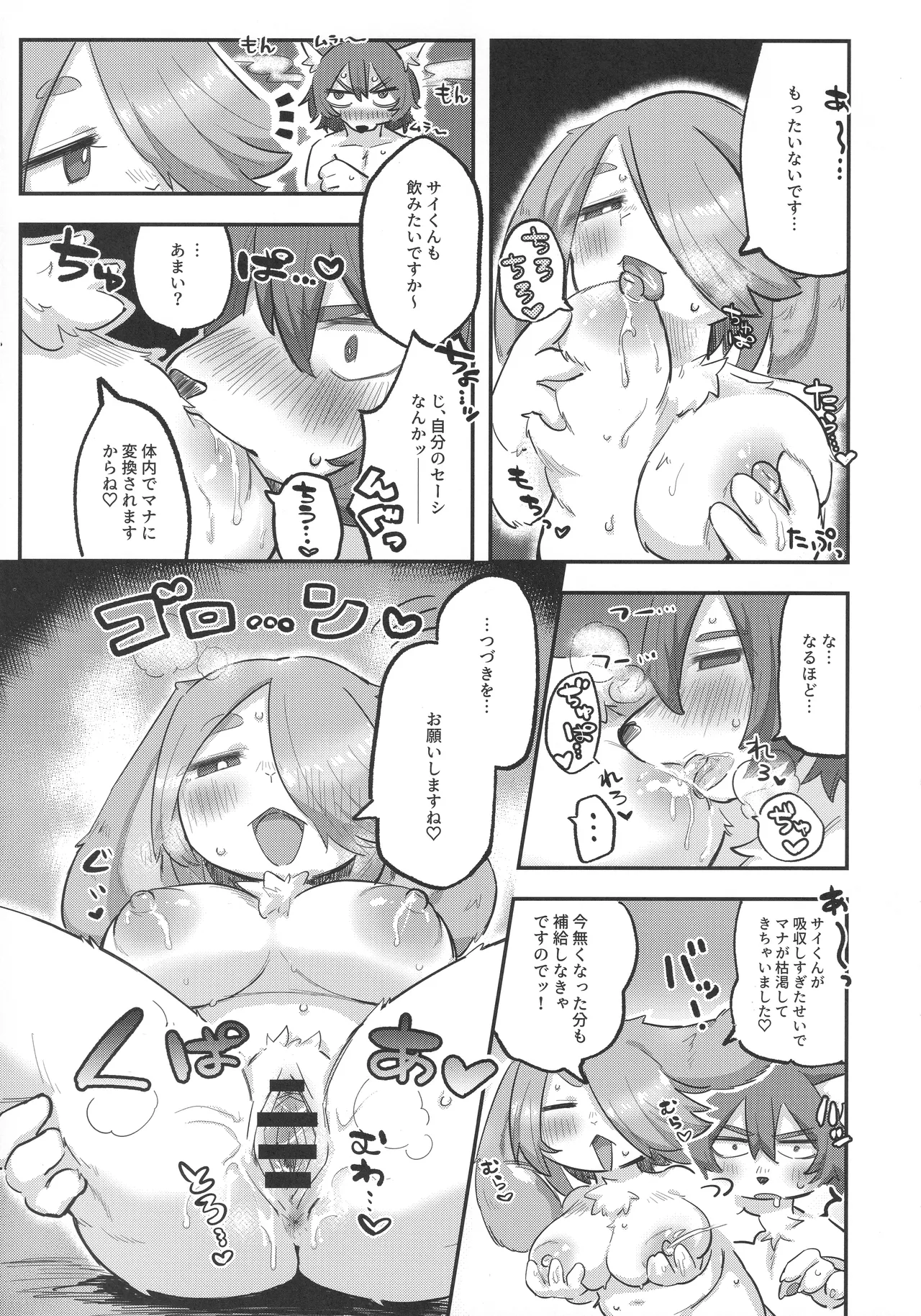 (Kemoket 16)(Taki Houdai) おねがいニュートリション！ image number 14