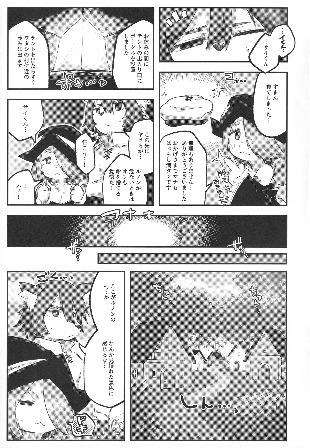 (Kemoket 16)(Taki Houdai) おねがいニュートリション！ image number 18