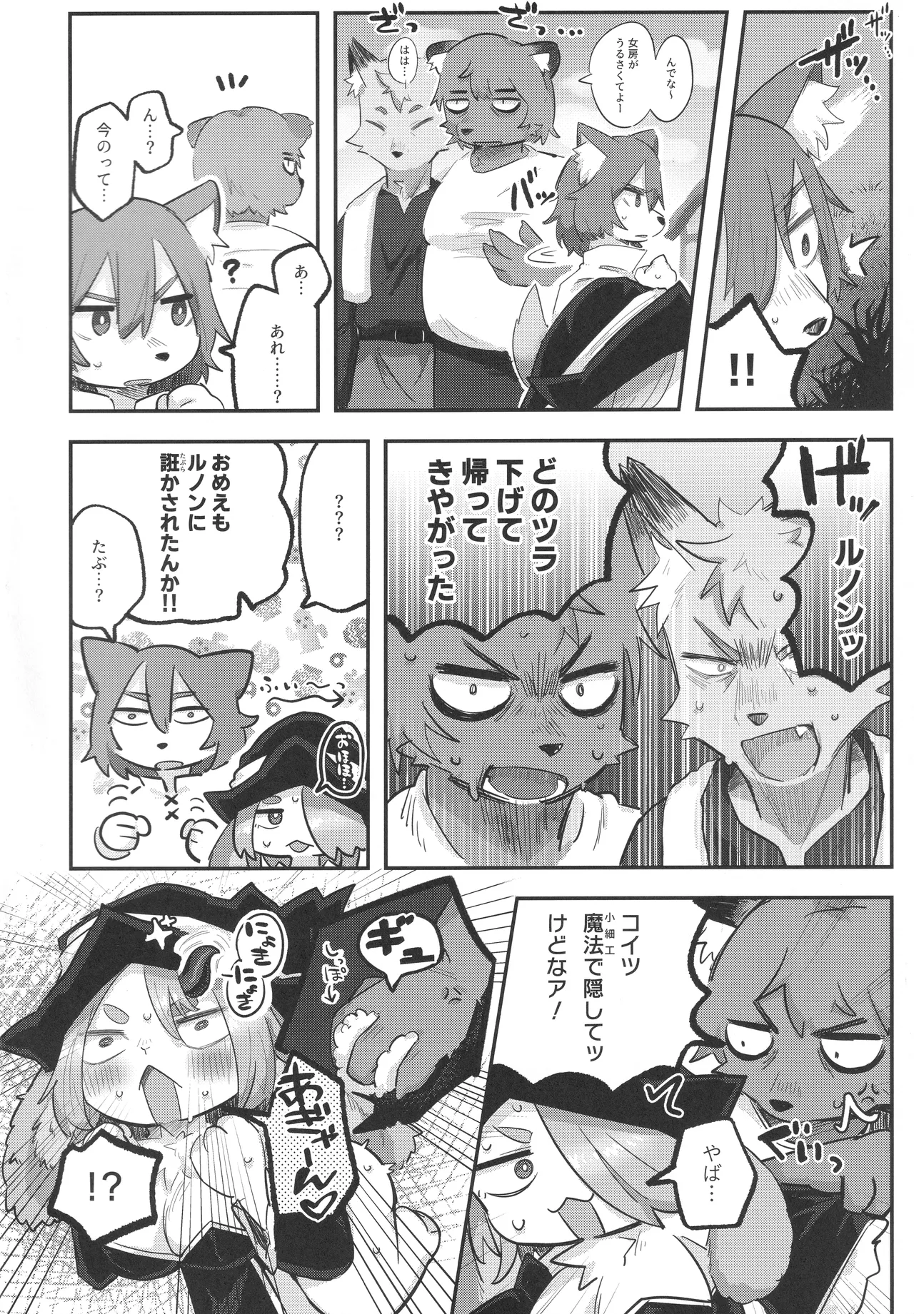 (Kemoket 16)(Taki Houdai) おねがいニュートリション！ image number 19