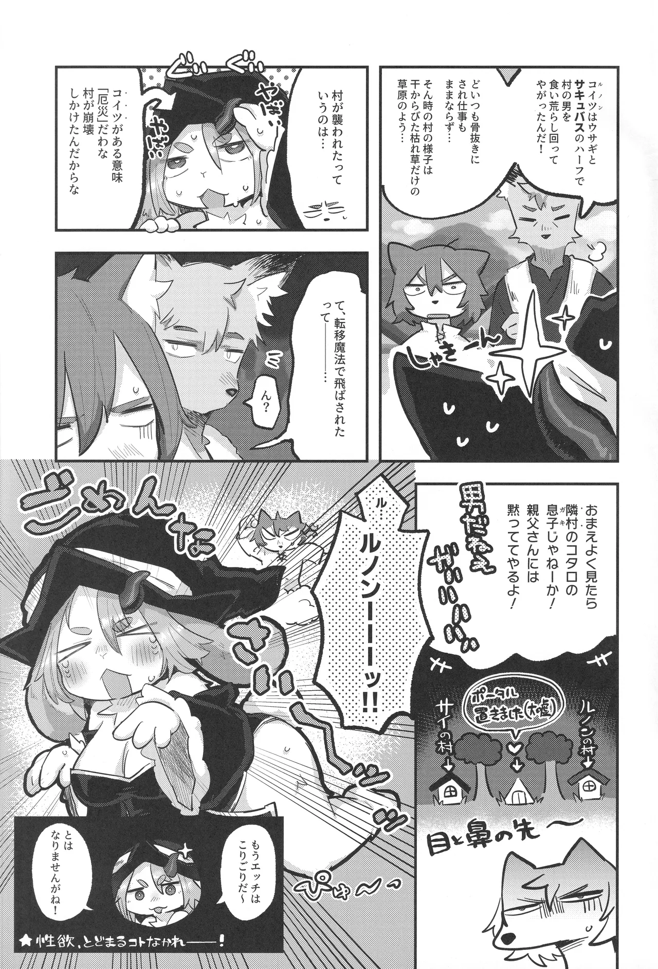 (Kemoket 16)(Taki Houdai) おねがいニュートリション！ image number 20