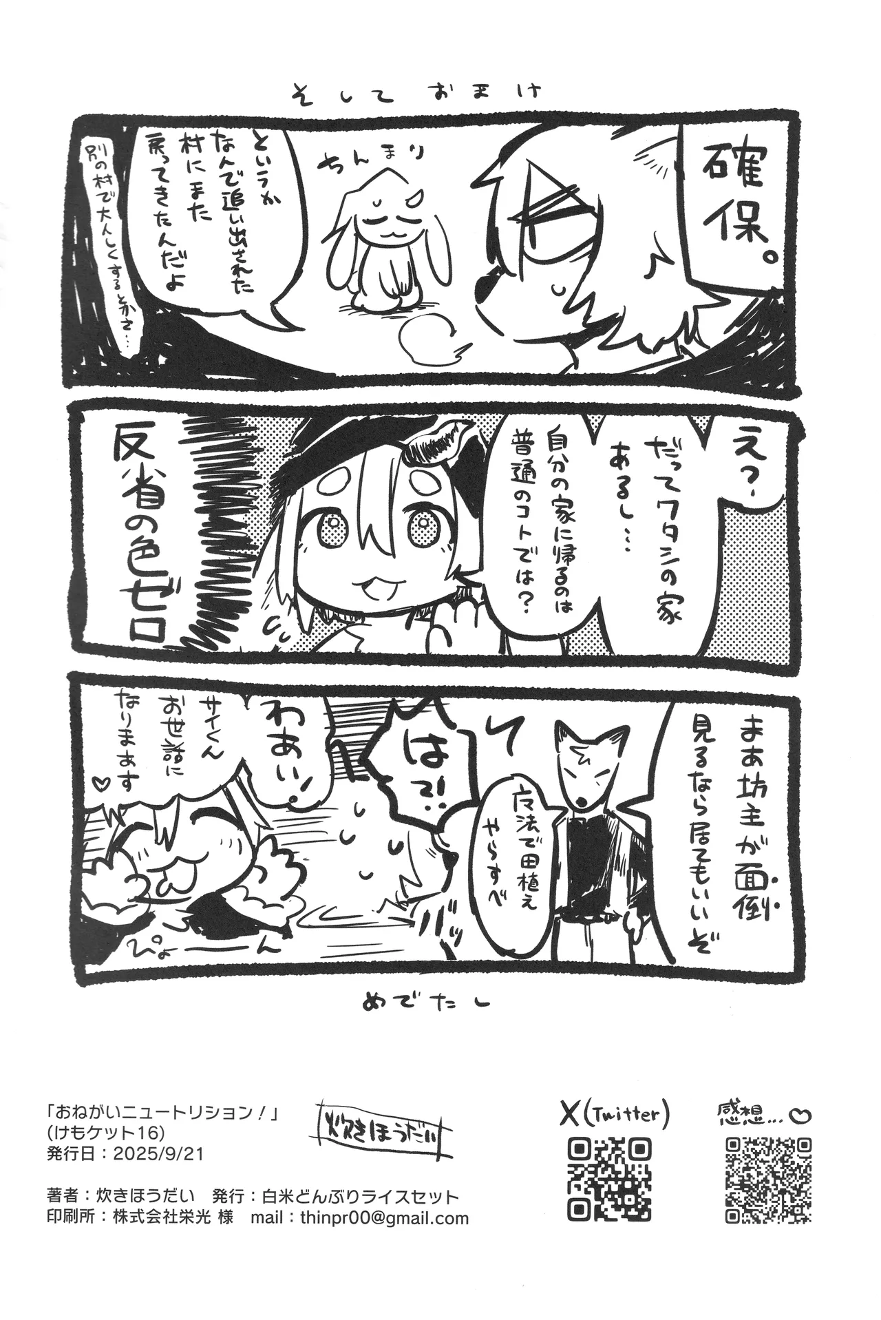 (Kemoket 16)(Taki Houdai) おねがいニュートリション！ image number 21