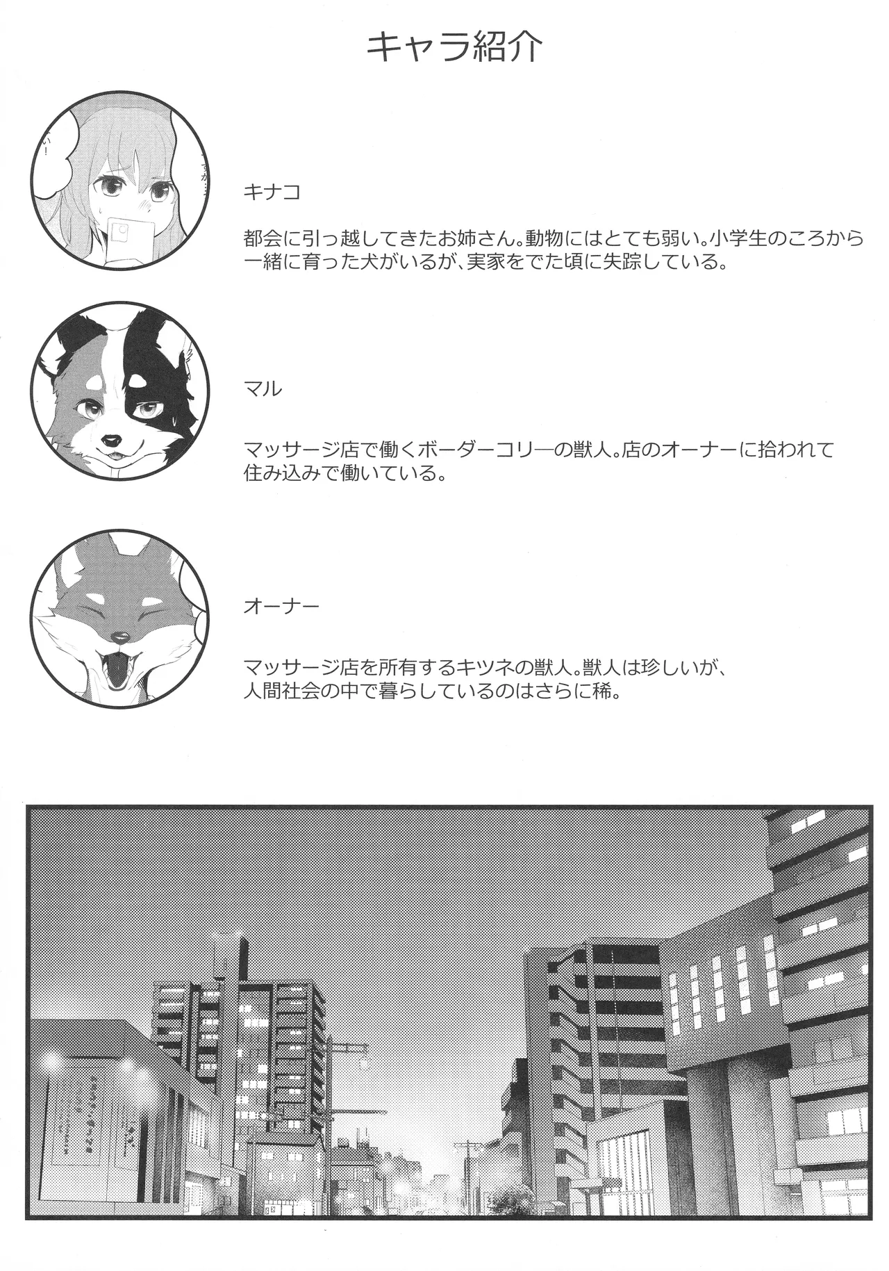 (Kemoket 16)[Minaga Tsukune] リフレイン・リフレッシュ 画像番号 2