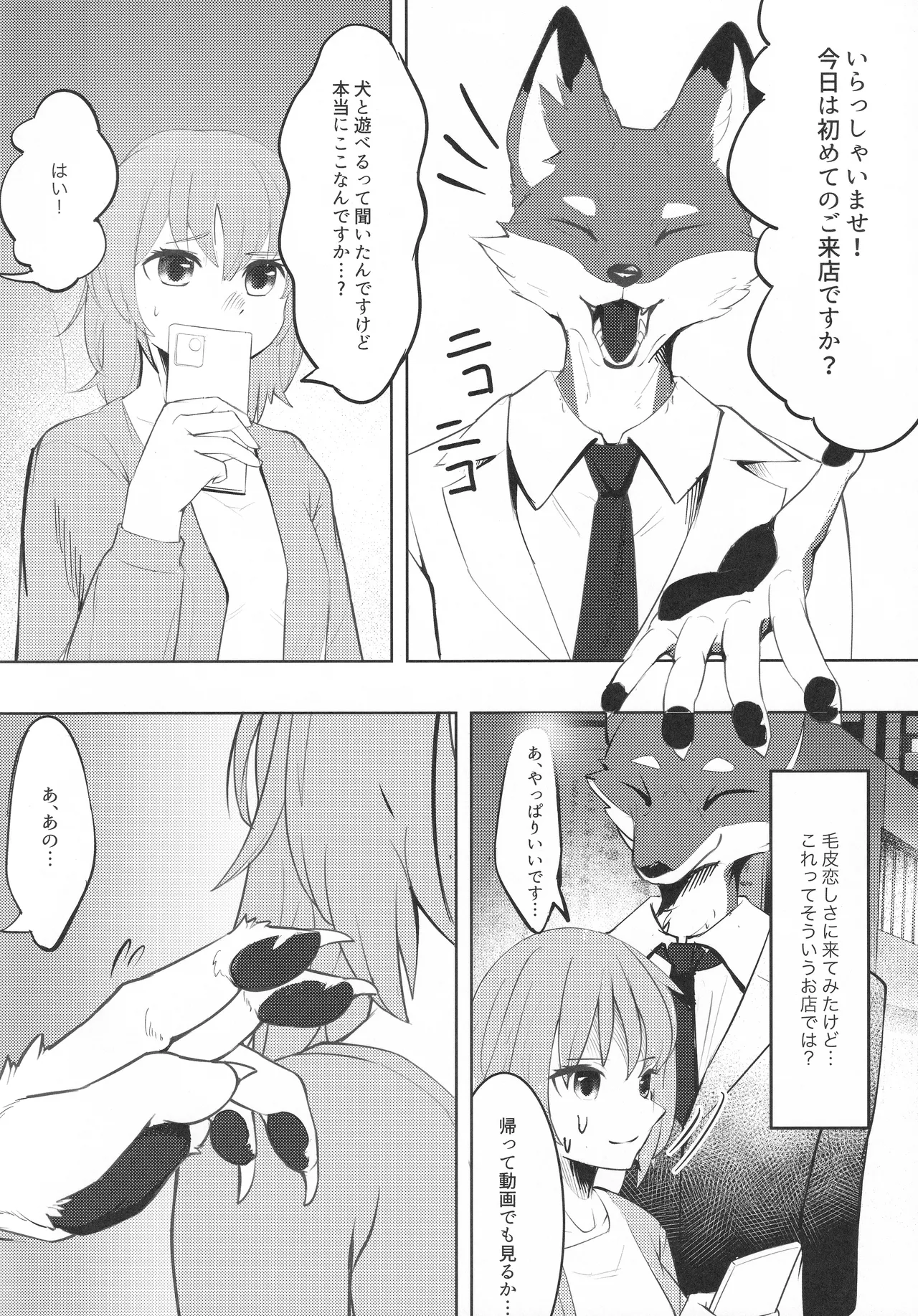 (Kemoket 16)[Minaga Tsukune] リフレイン・リフレッシュ 画像番号 3