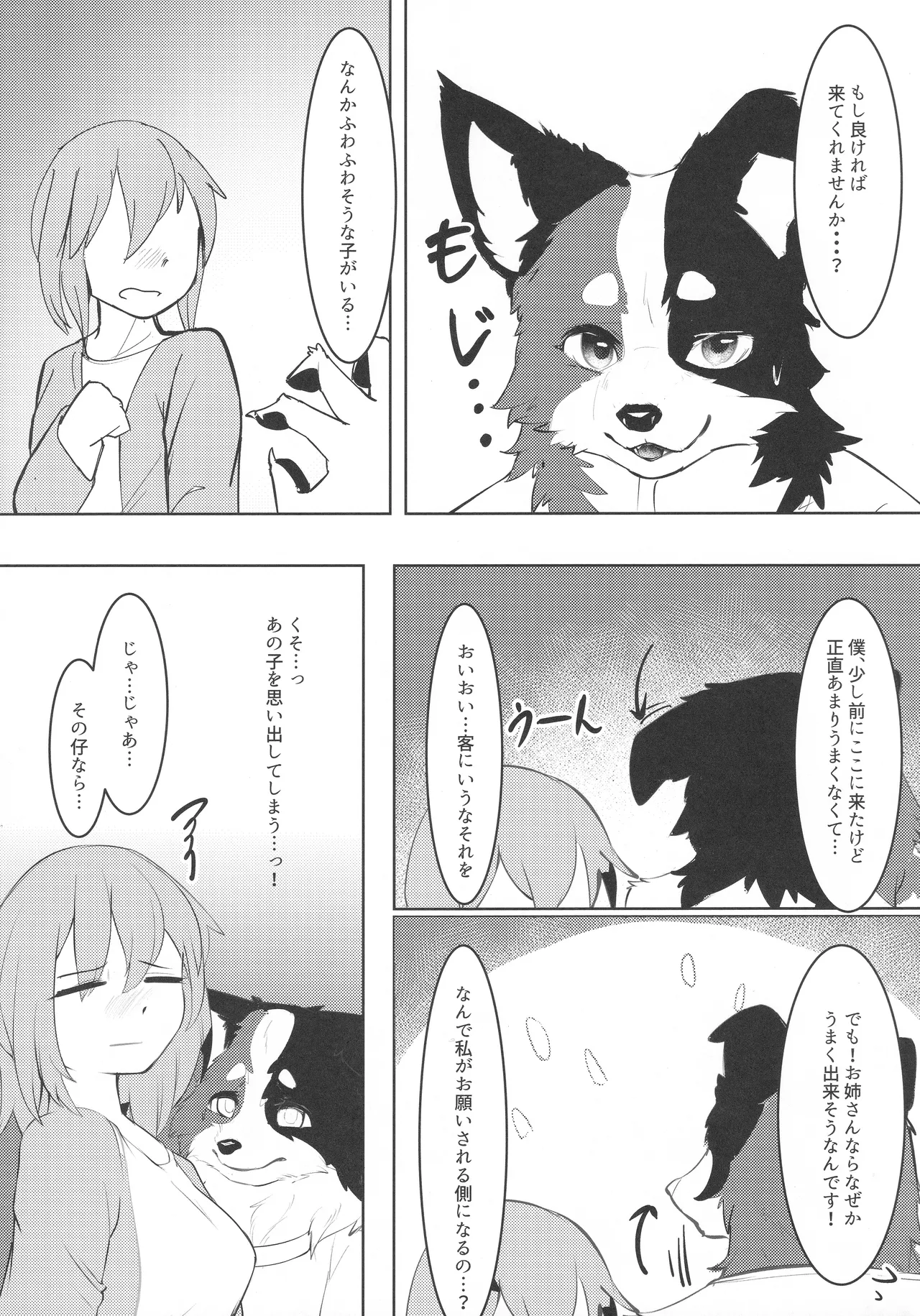 (Kemoket 16)[Minaga Tsukune] リフレイン・リフレッシュ 画像番号 4