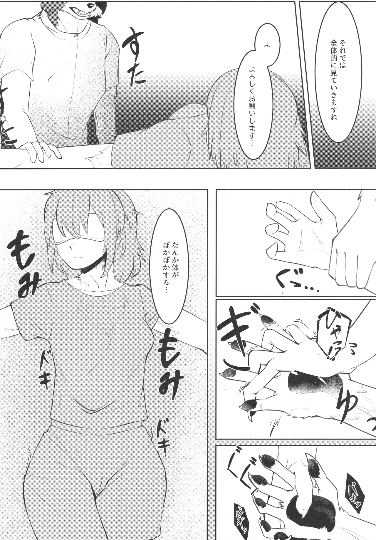 (Kemoket 16)[Minaga Tsukune] リフレイン・リフレッシュ 画像番号 6
