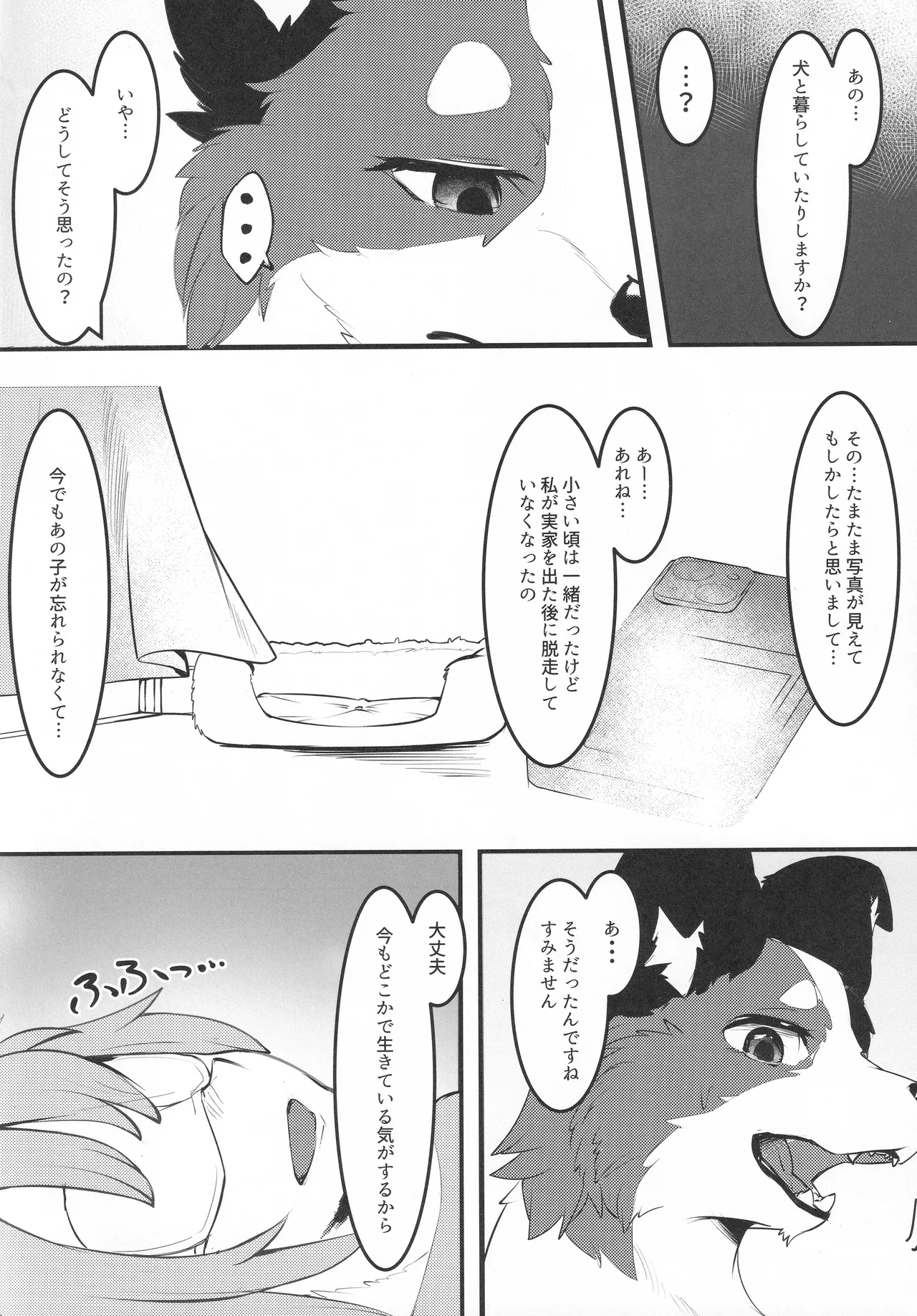 (Kemoket 16)[Minaga Tsukune] リフレイン・リフレッシュ 画像番号 7