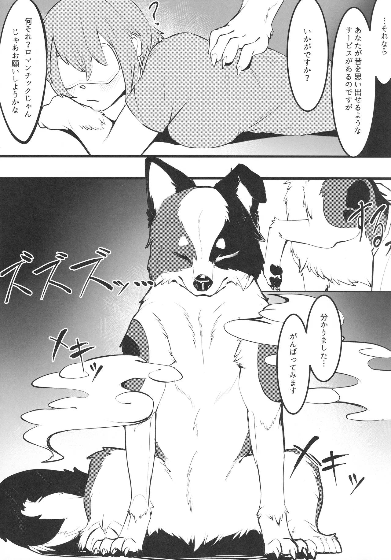 (Kemoket 16)[Minaga Tsukune] リフレイン・リフレッシュ 画像番号 8