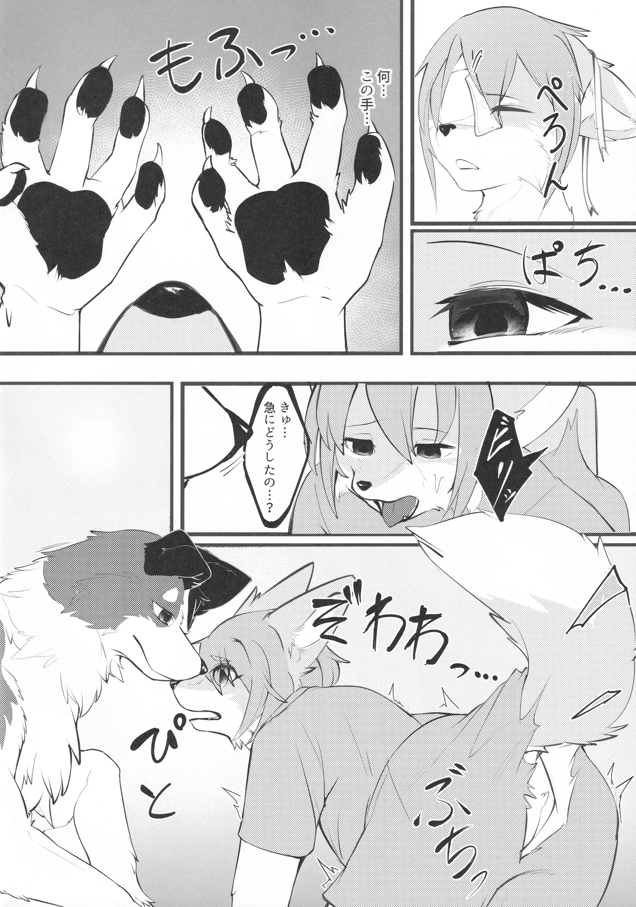 (Kemoket 16)[Minaga Tsukune] リフレイン・リフレッシュ 画像番号 11