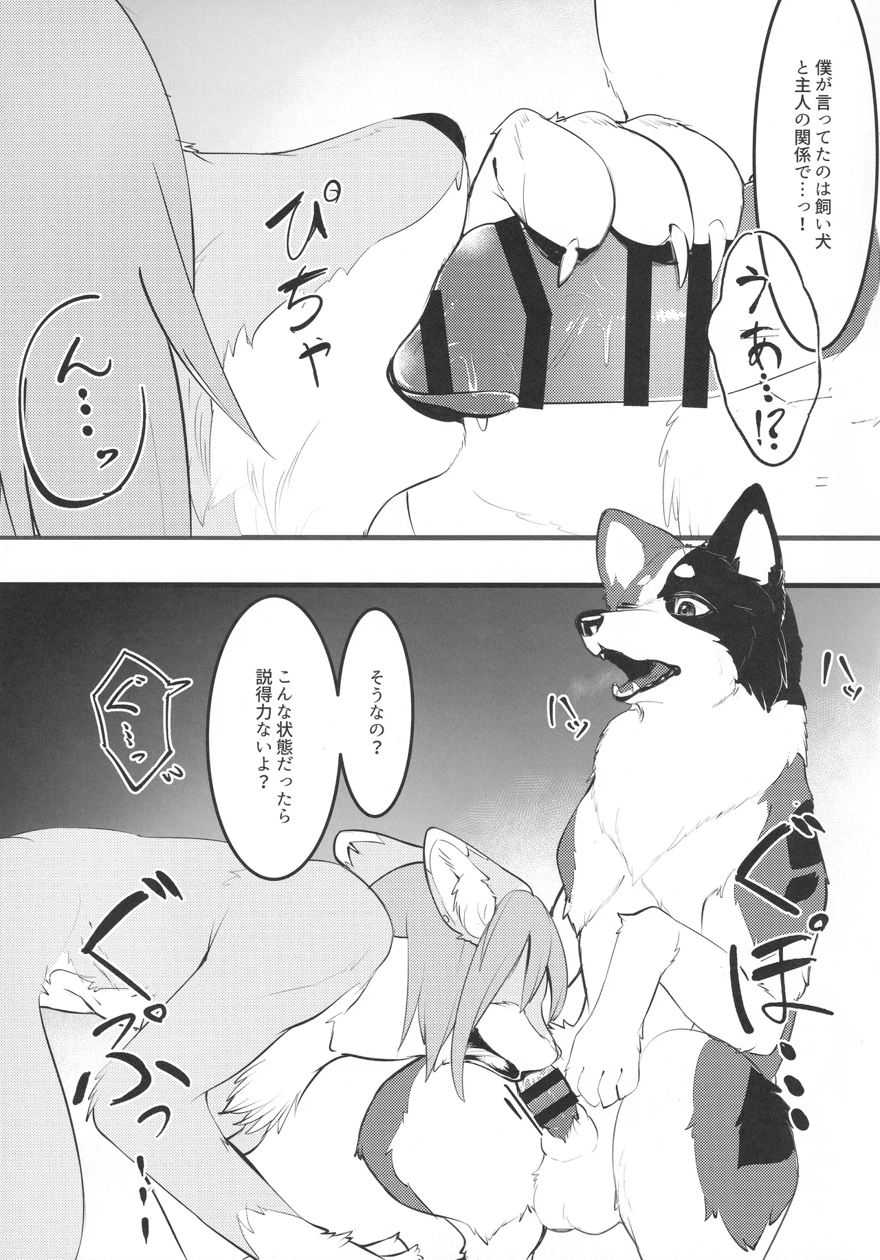 (Kemoket 16)[Minaga Tsukune] リフレイン・リフレッシュ 画像番号 16