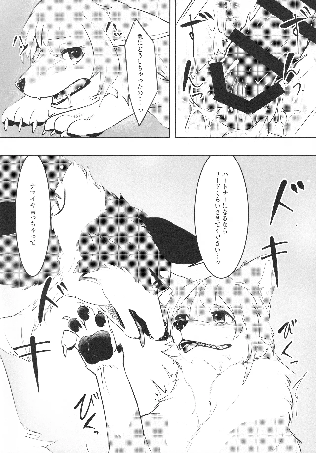 (Kemoket 16)[Minaga Tsukune] リフレイン・リフレッシュ 画像番号 21