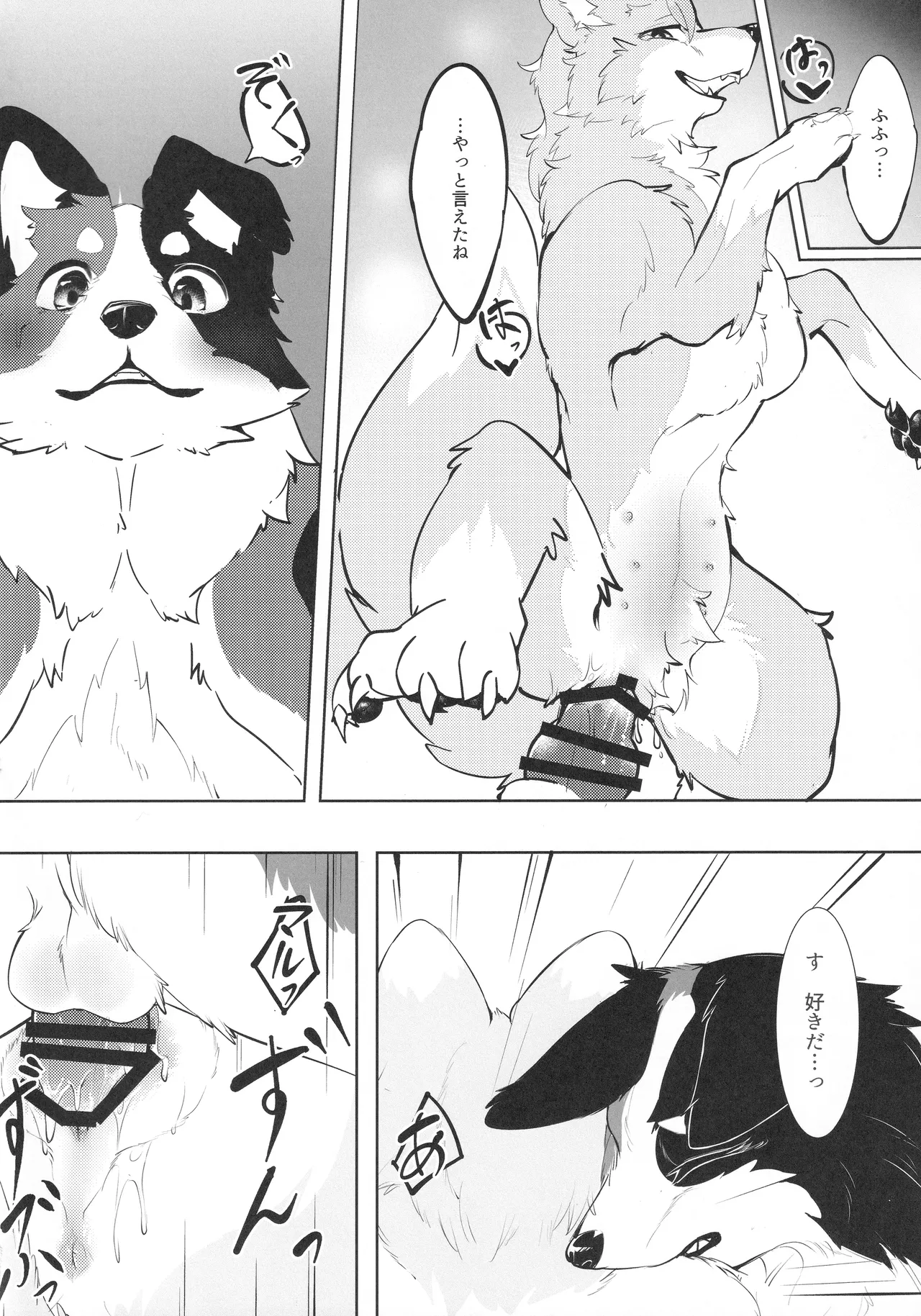 (Kemoket 16)[Minaga Tsukune] リフレイン・リフレッシュ 画像番号 23