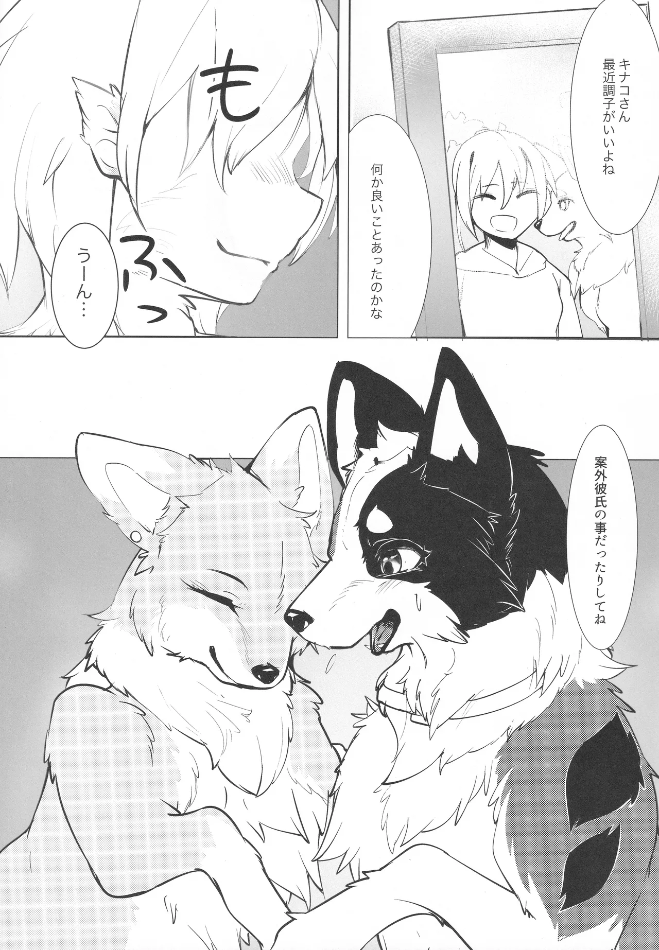 (Kemoket 16)[Minaga Tsukune] リフレイン・リフレッシュ 画像番号 26