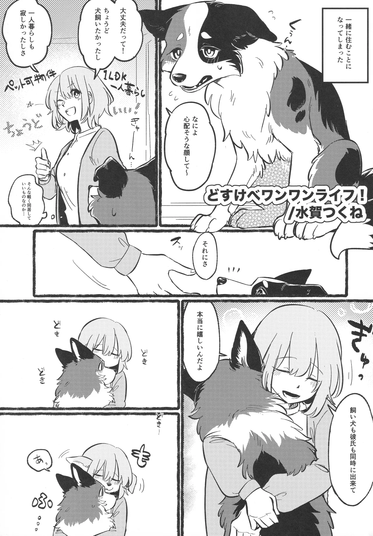 (Kemoket 16)[Minaga Tsukune] リフレイン・リフレッシュ 画像番号 28