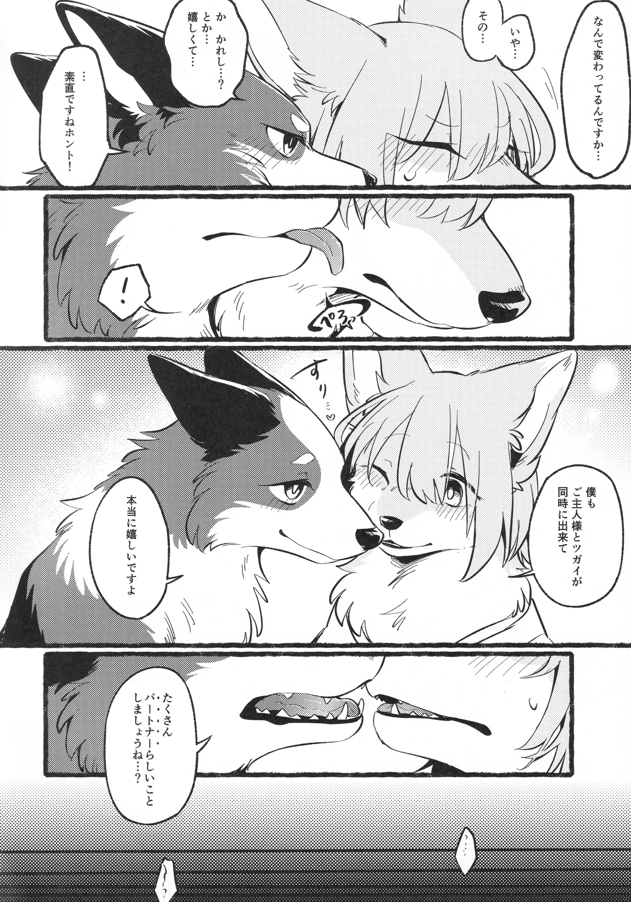 (Kemoket 16)[Minaga Tsukune] リフレイン・リフレッシュ 画像番号 29