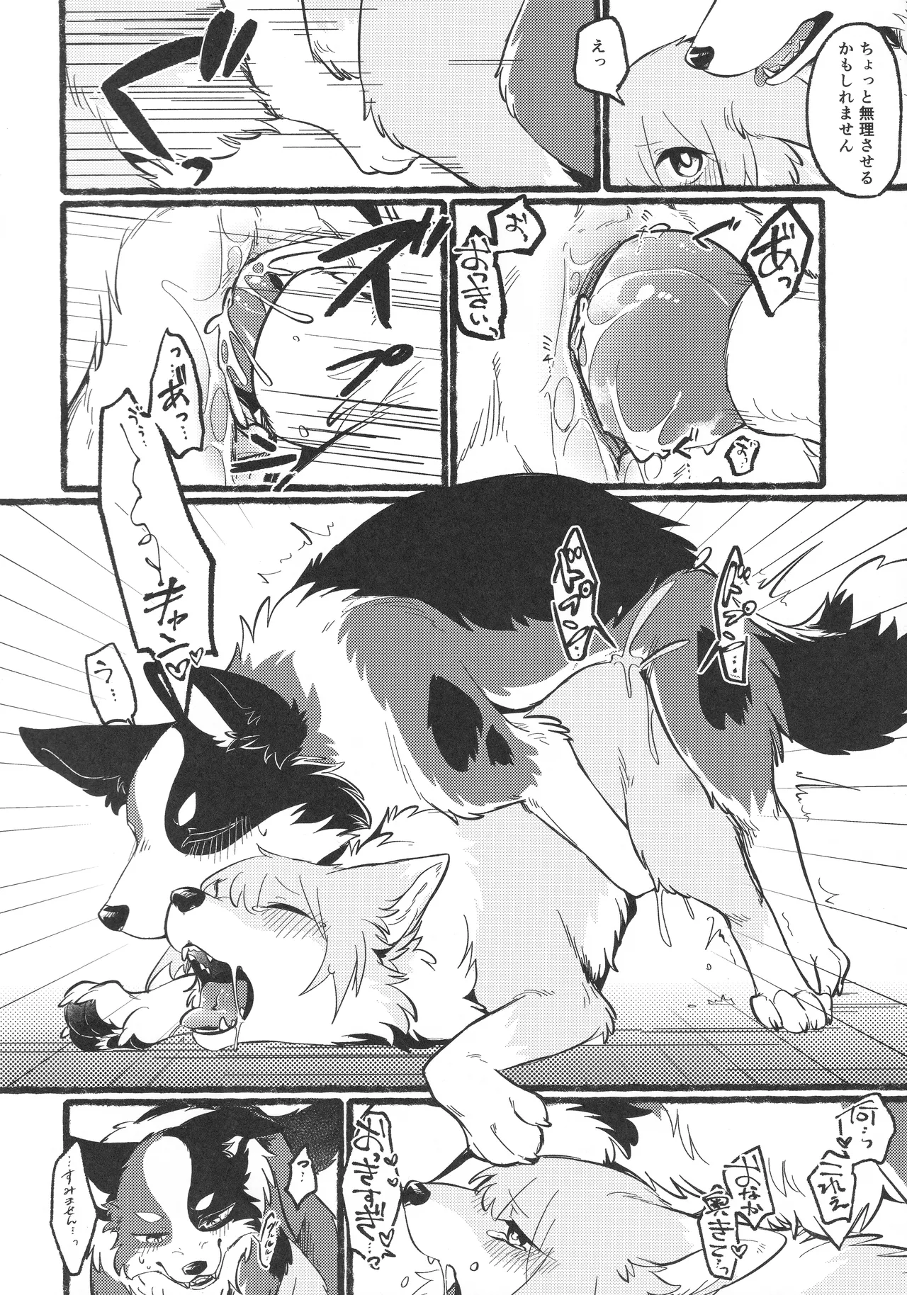 (Kemoket 16)[Minaga Tsukune] リフレイン・リフレッシュ 画像番号 31