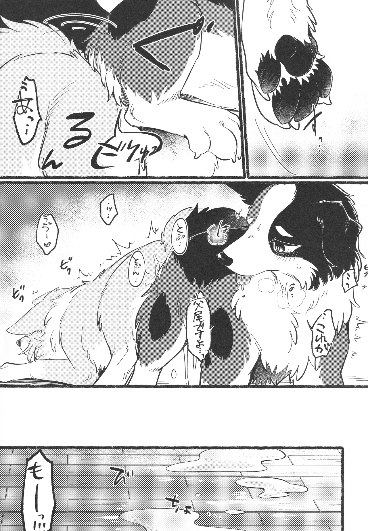 (Kemoket 16)[Minaga Tsukune] リフレイン・リフレッシュ 画像番号 32