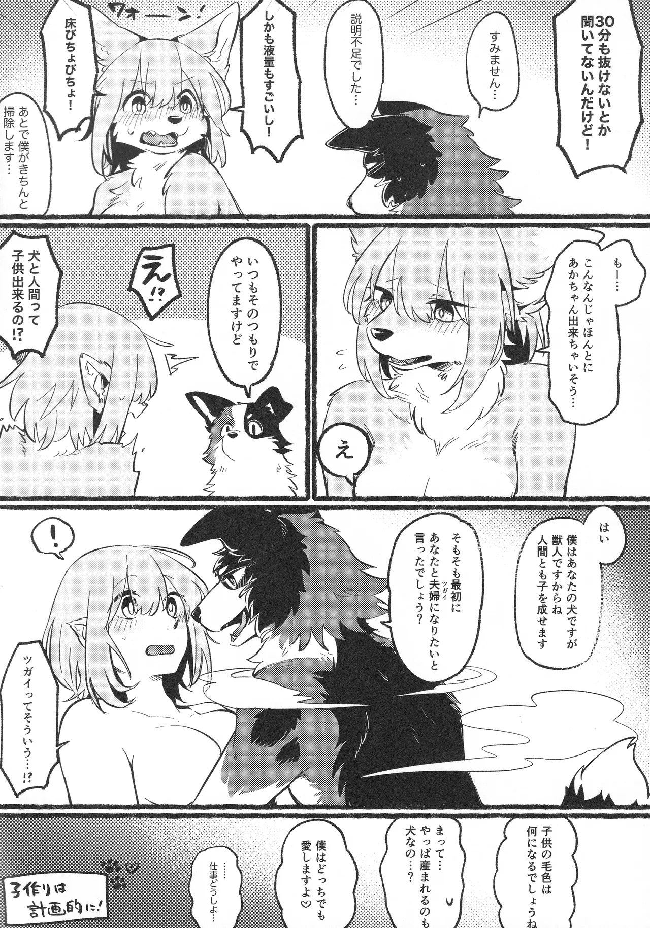 (Kemoket 16)[Minaga Tsukune] リフレイン・リフレッシュ 画像番号 33