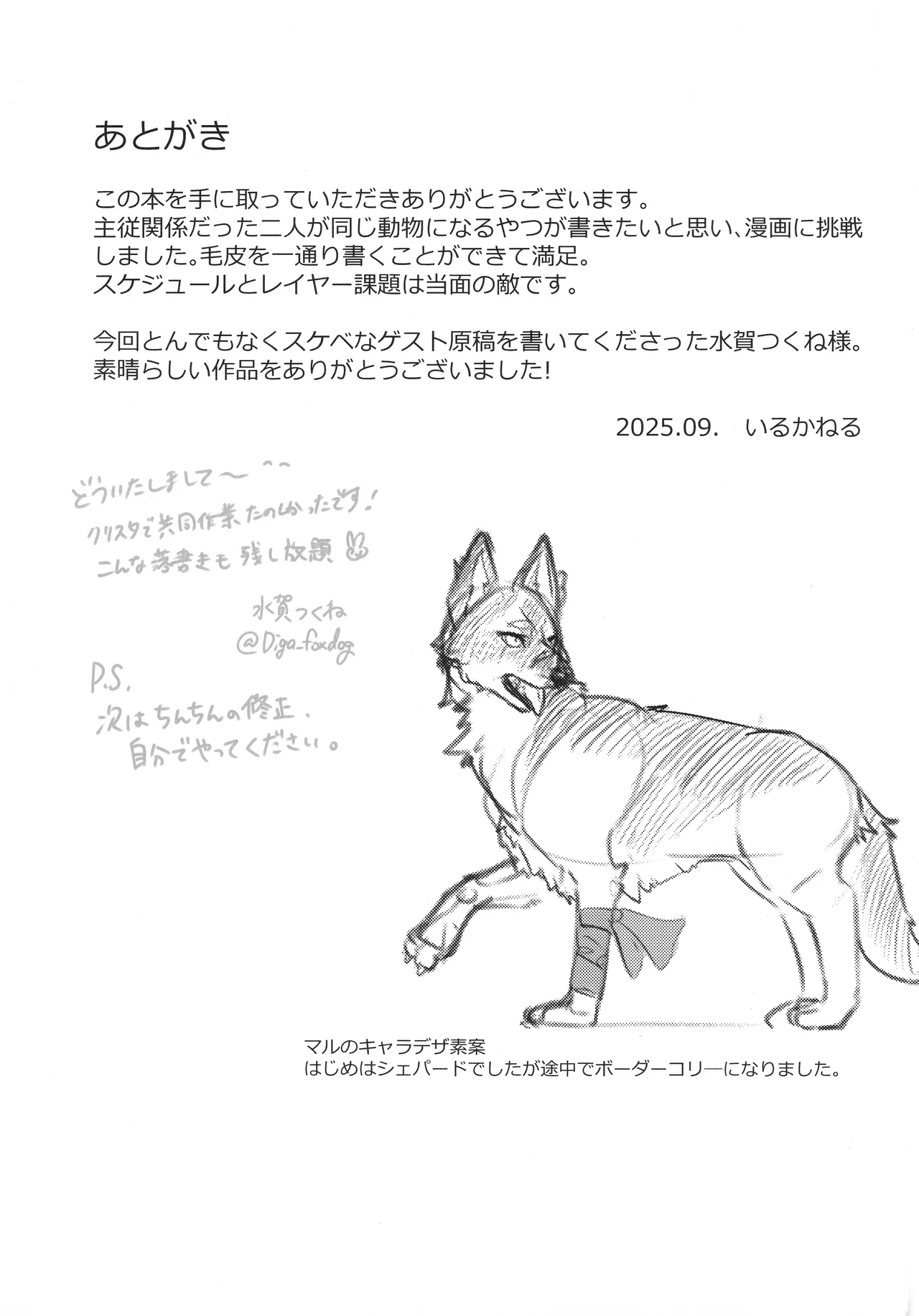 (Kemoket 16)[Minaga Tsukune] リフレイン・リフレッシュ 画像番号 34