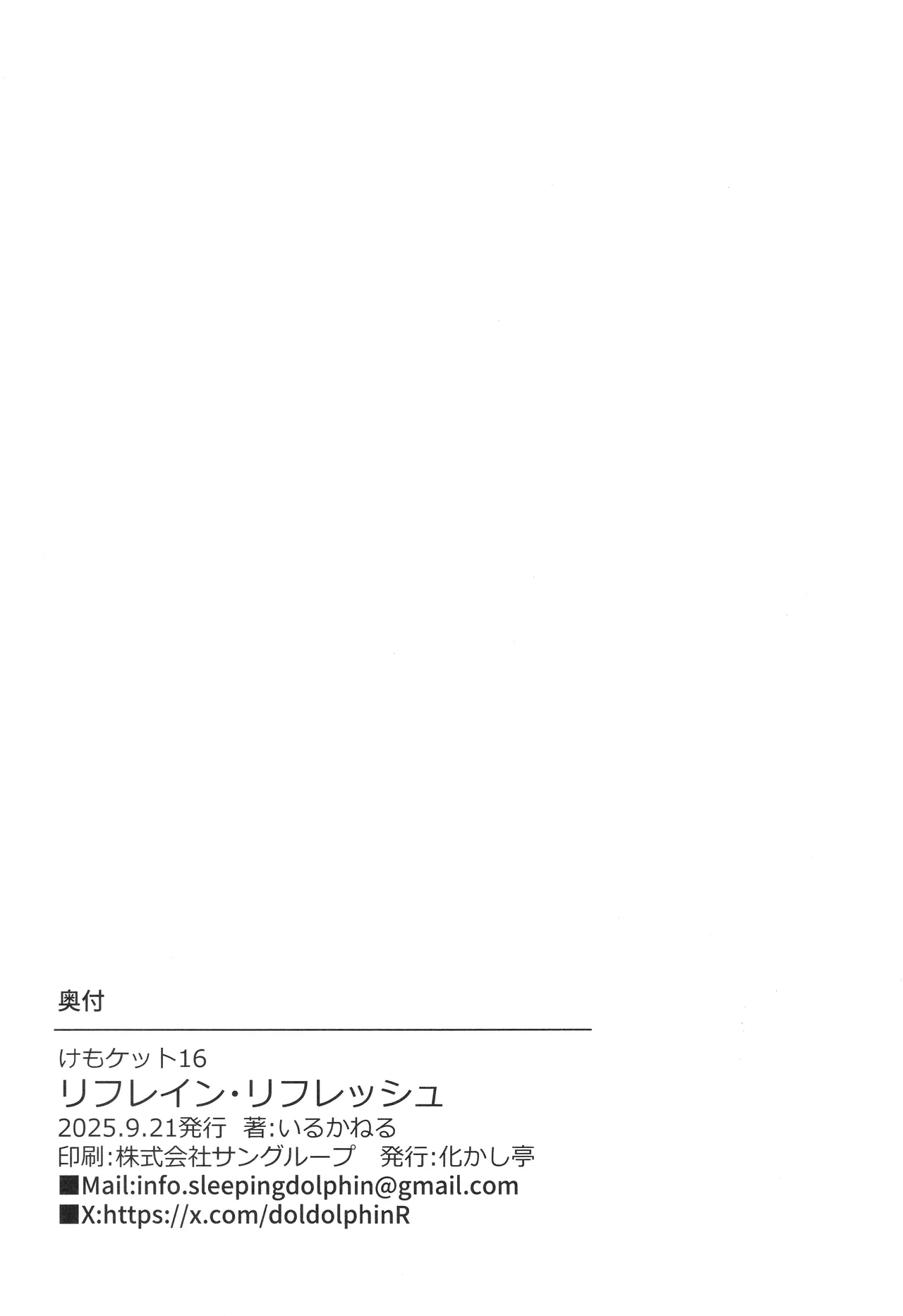 (Kemoket 16)[Minaga Tsukune] リフレイン・リフレッシュ 画像番号 35