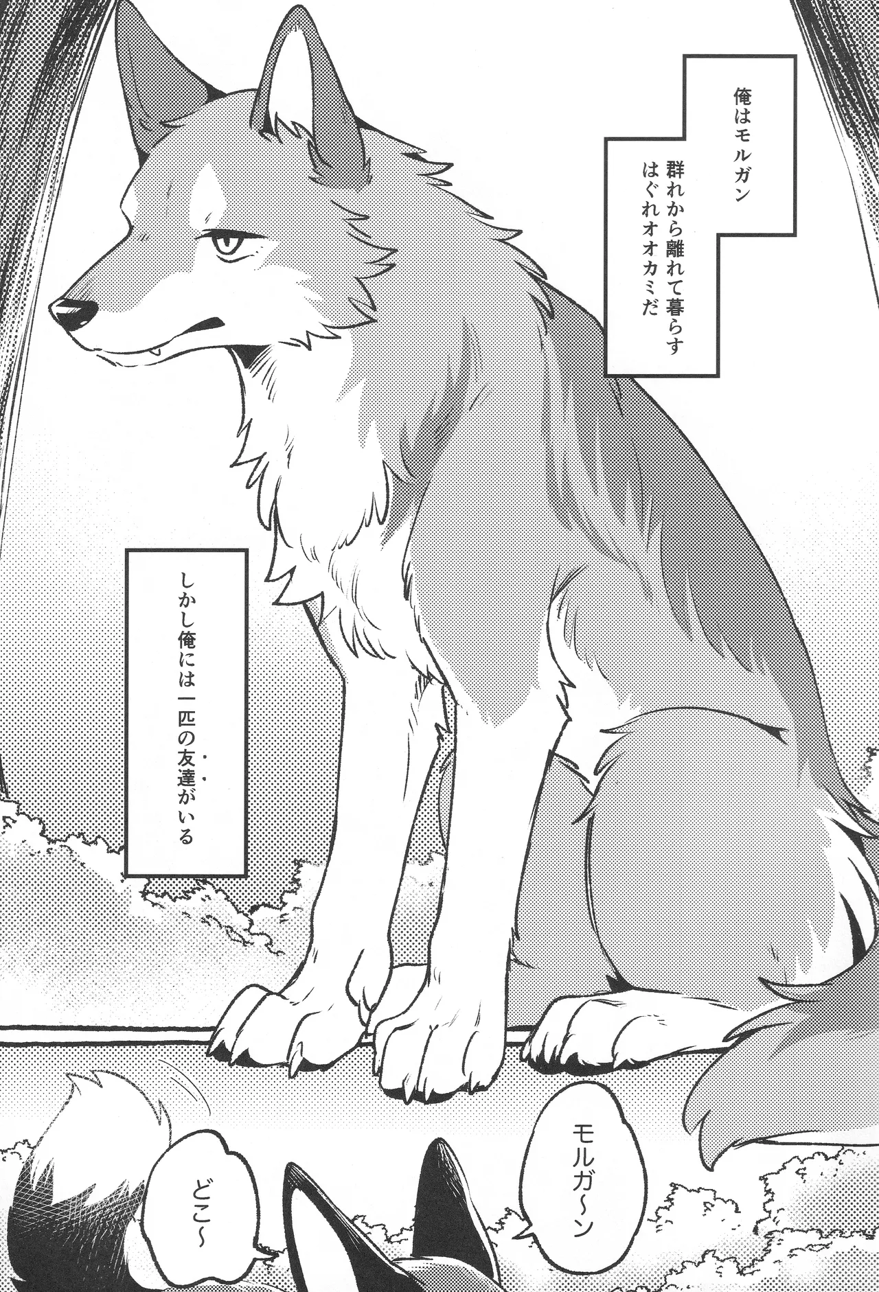 (Kemoket 16) [Kaiten ParaDOGs (Minaga Tsukune)]  メスガキ狐と狼くん image number 2