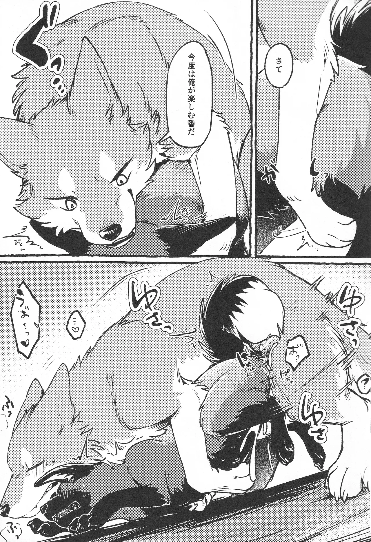 (Kemoket 16) [Kaiten ParaDOGs (Minaga Tsukune)]  メスガキ狐と狼くん image number 8