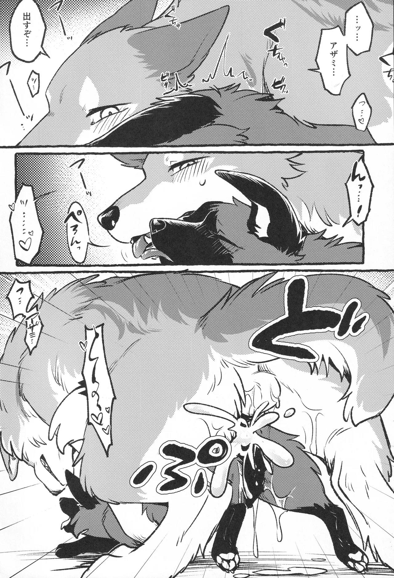 (Kemoket 16) [Kaiten ParaDOGs (Minaga Tsukune)]  メスガキ狐と狼くん image number 9