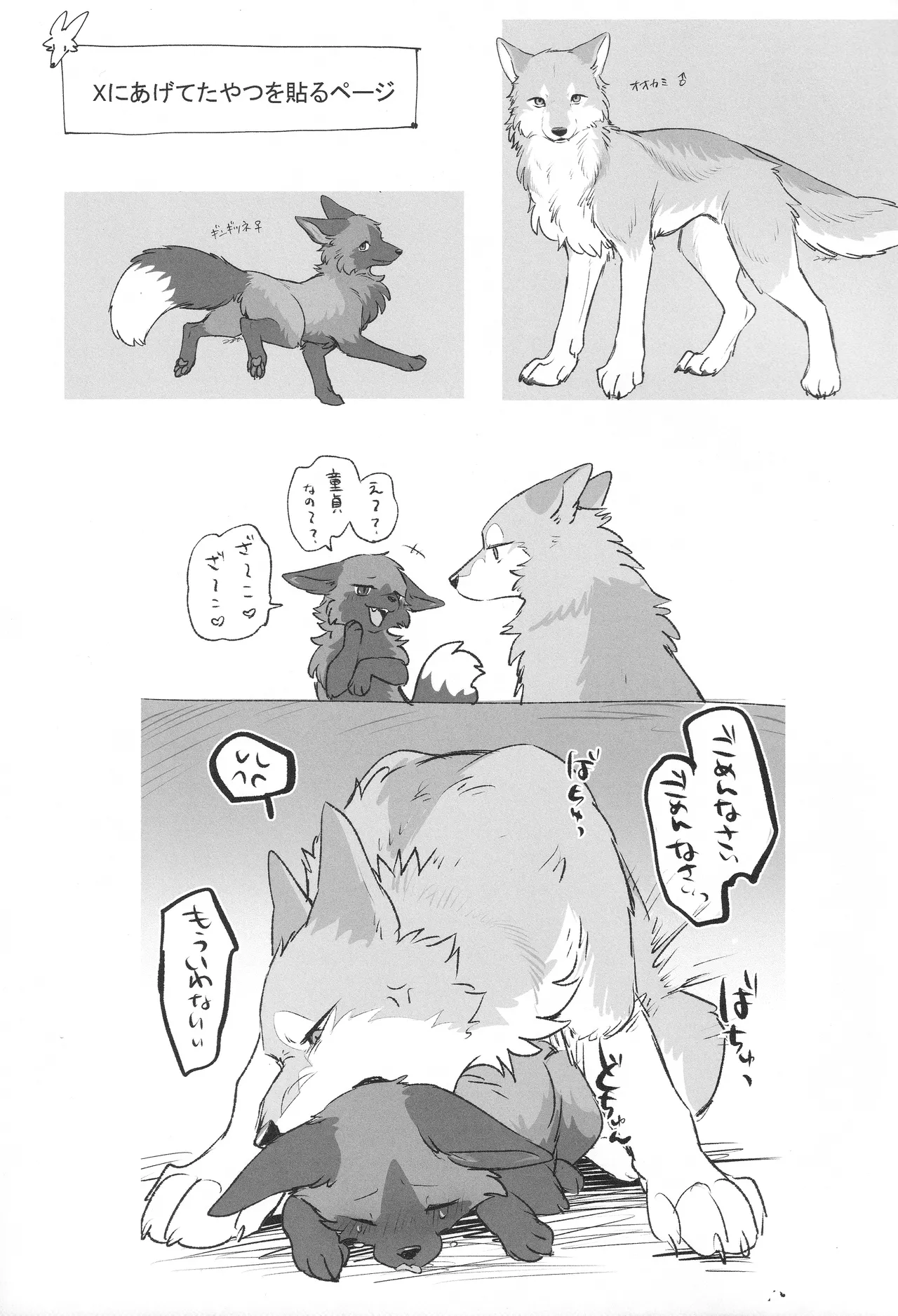 (Kemoket 16) [Kaiten ParaDOGs (Minaga Tsukune)]  メスガキ狐と狼くん image number 12