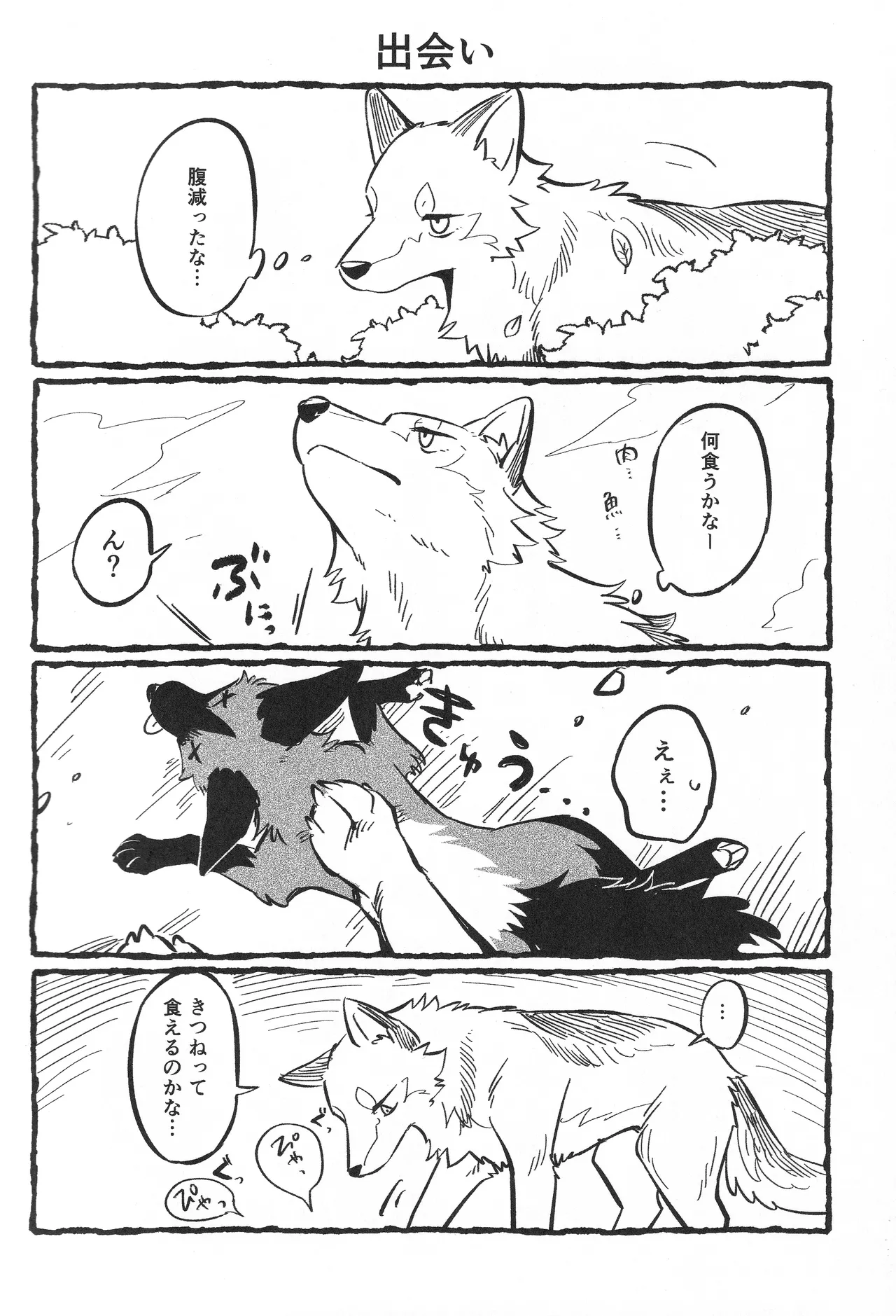(Kemoket 16) [Kaiten ParaDOGs (Minaga Tsukune)]  メスガキ狐と狼くん image number 15