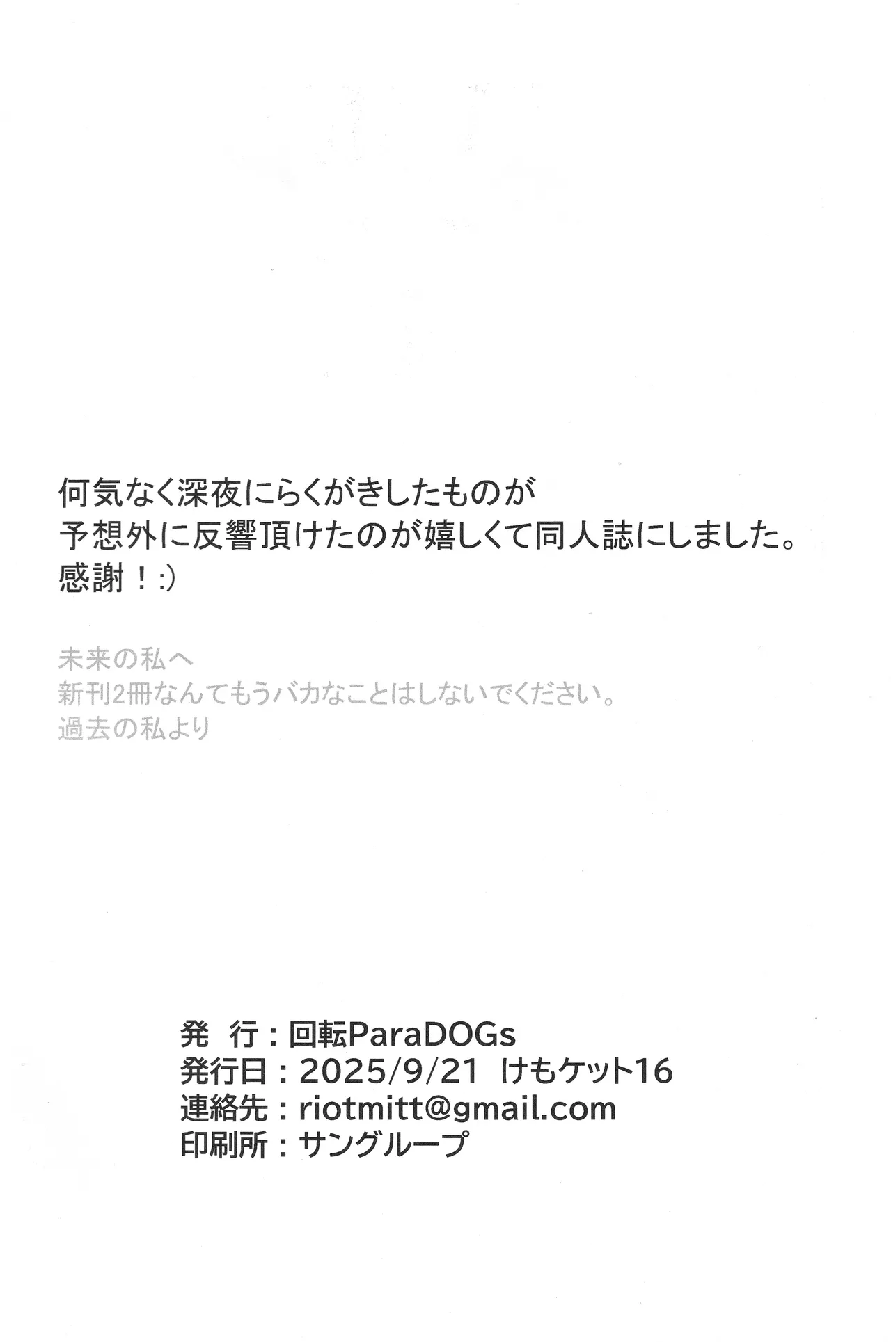 (Kemoket 16) [Kaiten ParaDOGs (Minaga Tsukune)]  メスガキ狐と狼くん image number 17