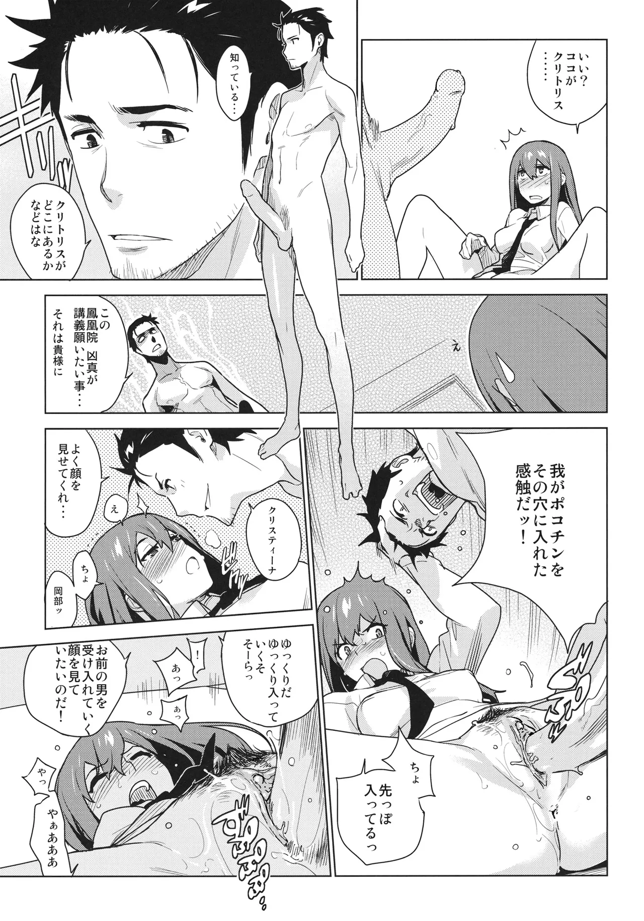 [enuma elish (Yukimi)] OCD (Steins;Gate) [Decensored] image number 7