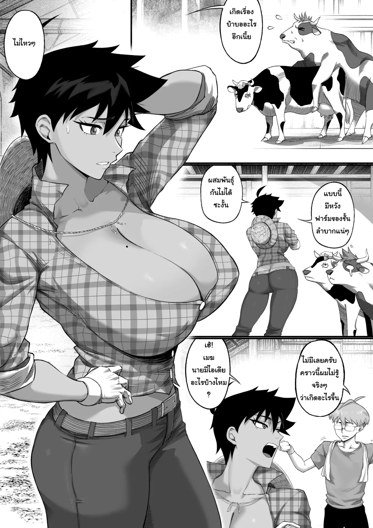 [NesZ] My farmer aunt is having a problem [Thai] image number 1