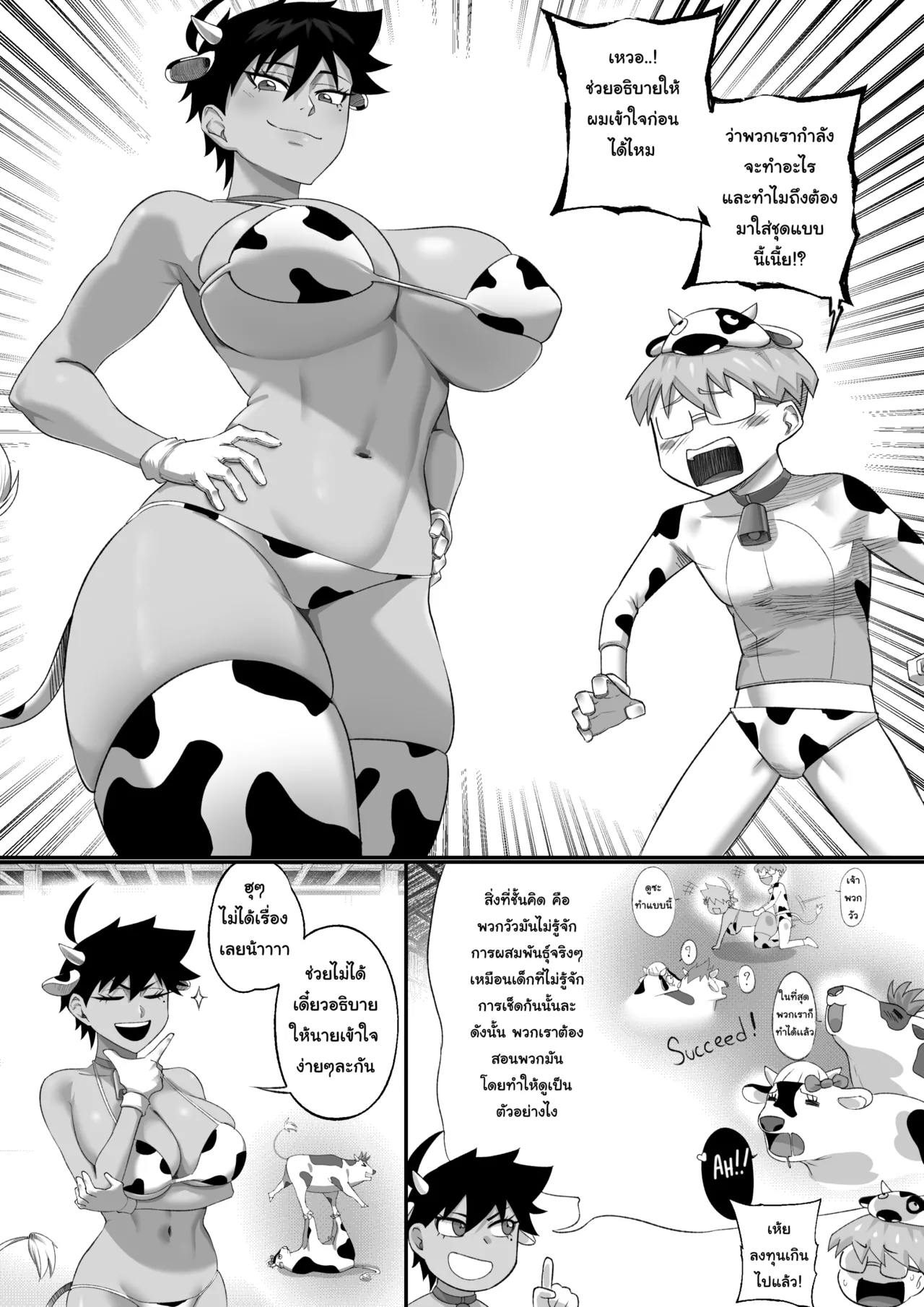 [NesZ] My farmer aunt is having a problem [Thai] image number 3