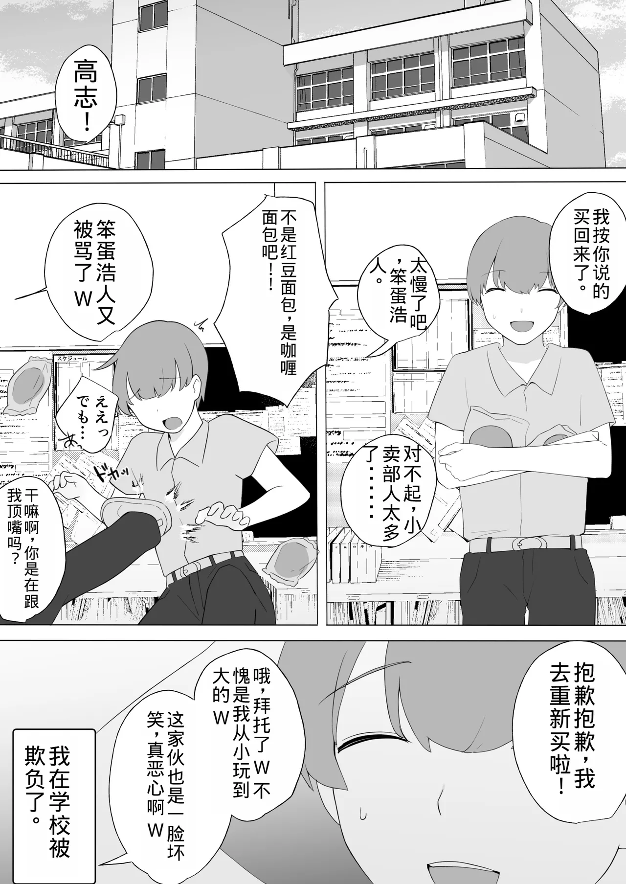 [Mei no Haha] Boku no Daisuki na Jimi Kaa-chan ga Seiyoku ni Makete Yarichin Doukyuusei no Gokuaku Chinpo ni Oboreru made [Chinese] [老夫个人机翻润色] numero di immagine  4