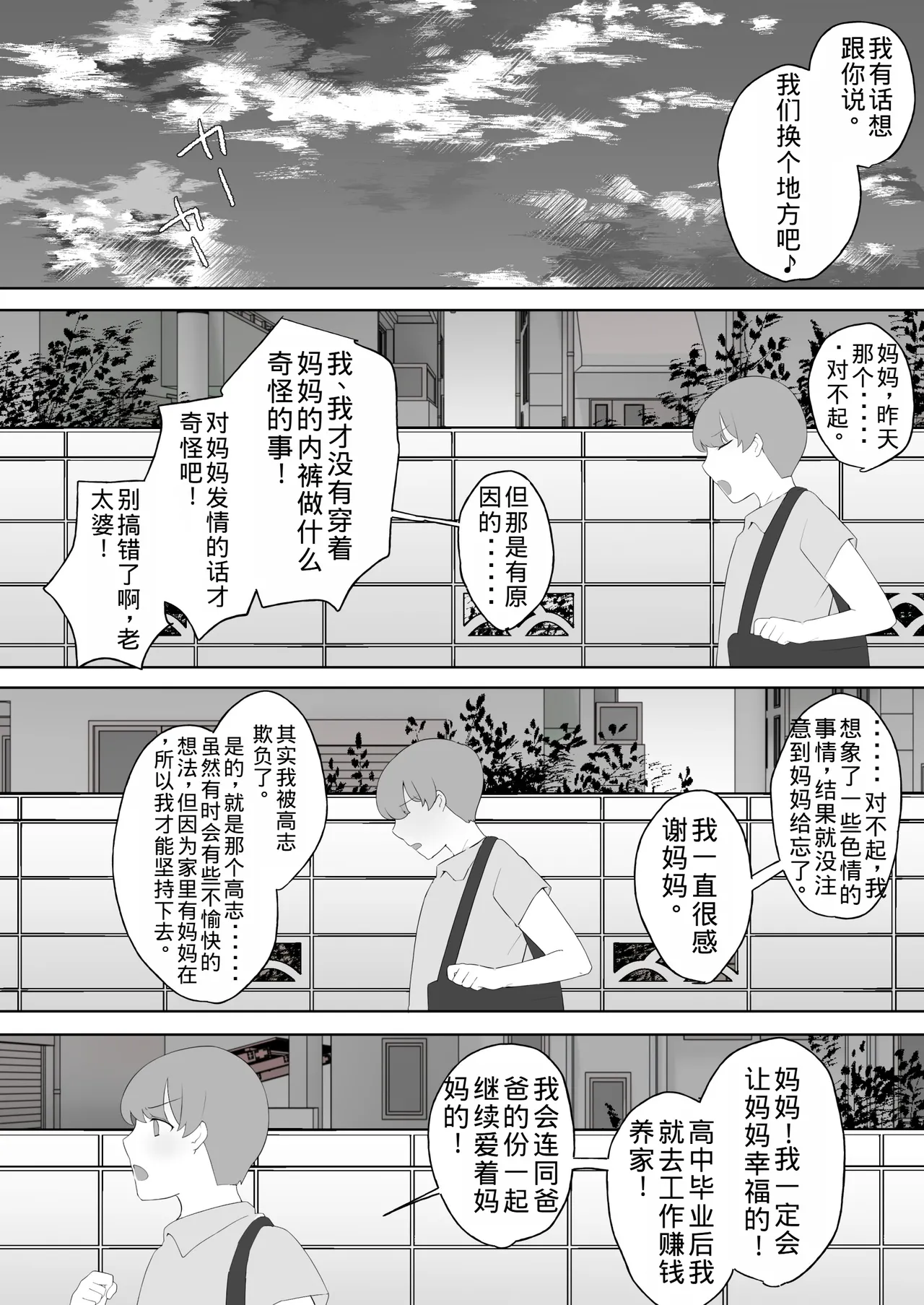 [Mei no Haha] Boku no Daisuki na Jimi Kaa-chan ga Seiyoku ni Makete Yarichin Doukyuusei no Gokuaku Chinpo ni Oboreru made [Chinese] [老夫个人机翻润色] numero di immagine  13