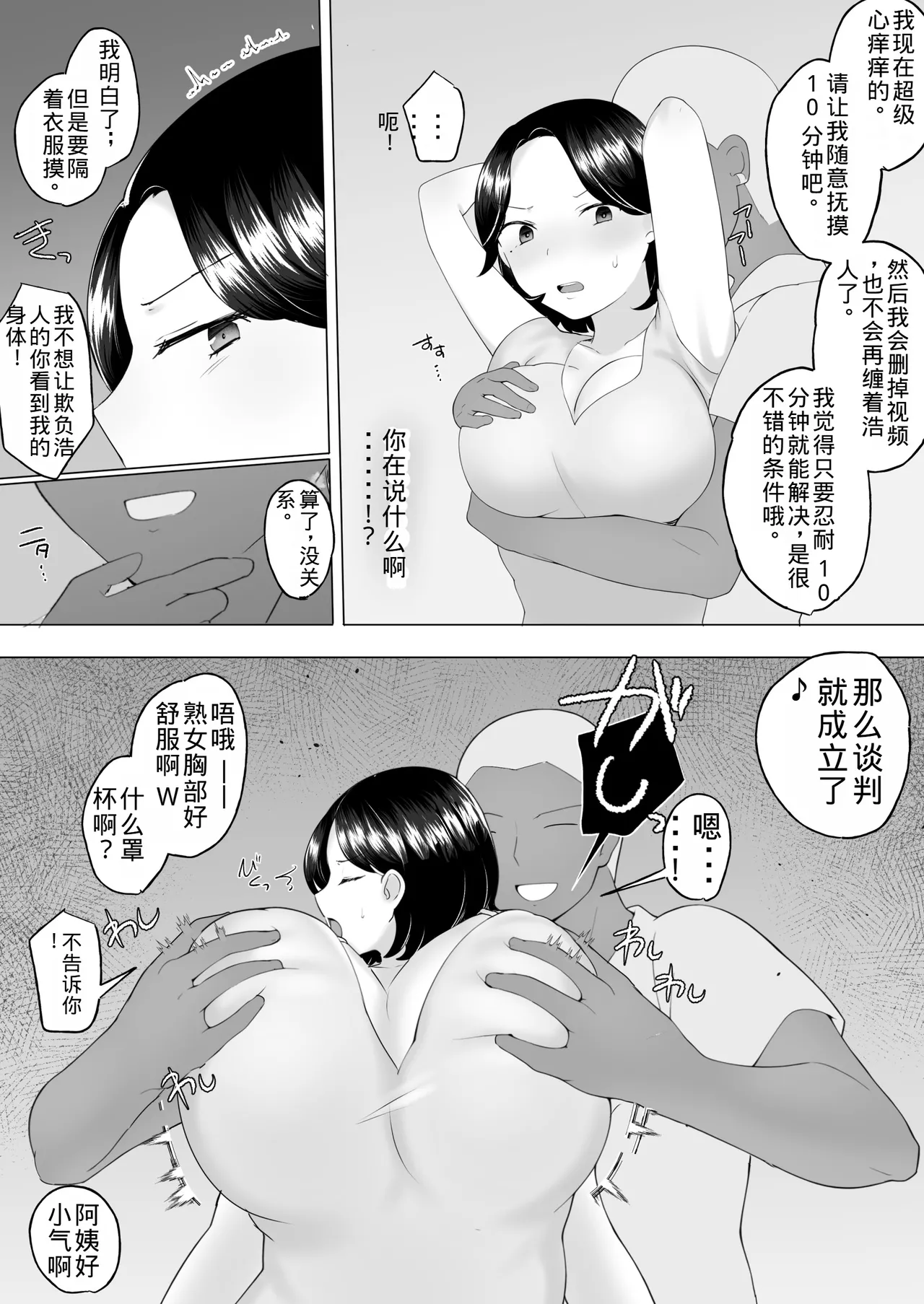 [Mei no Haha] Boku no Daisuki na Jimi Kaa-chan ga Seiyoku ni Makete Yarichin Doukyuusei no Gokuaku Chinpo ni Oboreru made [Chinese] [老夫个人机翻润色] numero di immagine  17