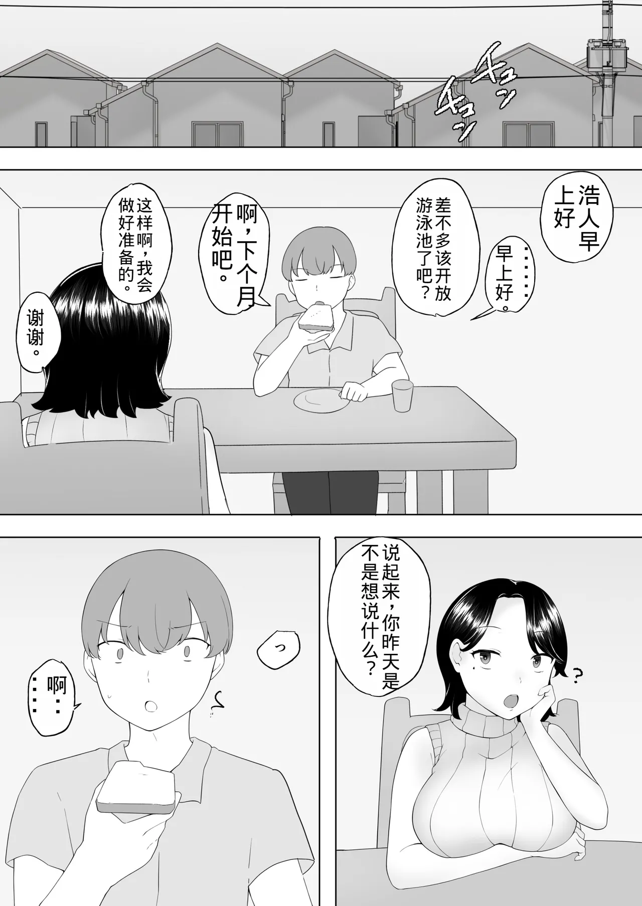 [Mei no Haha] Boku no Daisuki na Jimi Kaa-chan ga Seiyoku ni Makete Yarichin Doukyuusei no Gokuaku Chinpo ni Oboreru made [Chinese] [老夫个人机翻润色] numero di immagine  39