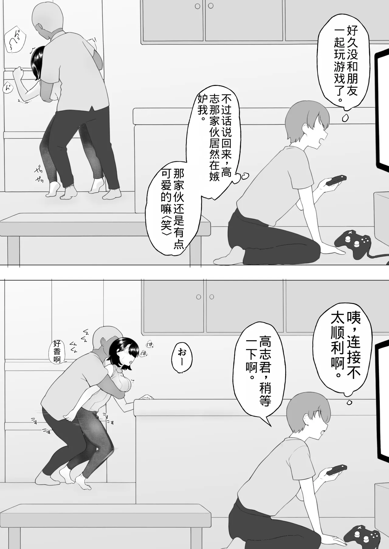 [Mei no Haha] Boku no Daisuki na Jimi Kaa-chan ga Seiyoku ni Makete Yarichin Doukyuusei no Gokuaku Chinpo ni Oboreru made [Chinese] [老夫个人机翻润色] numero di immagine  48