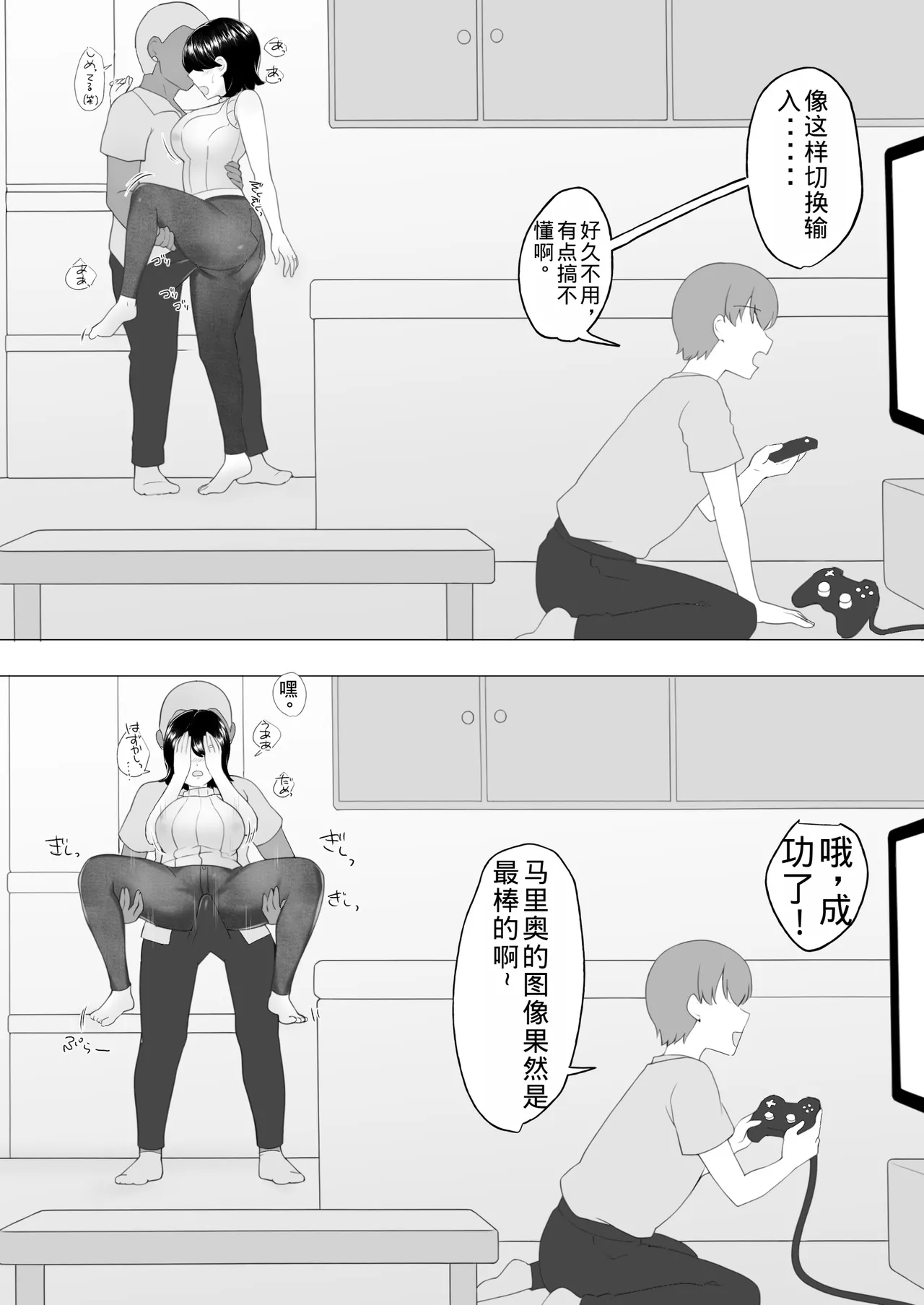[Mei no Haha] Boku no Daisuki na Jimi Kaa-chan ga Seiyoku ni Makete Yarichin Doukyuusei no Gokuaku Chinpo ni Oboreru made [Chinese] [老夫个人机翻润色] numero di immagine  49