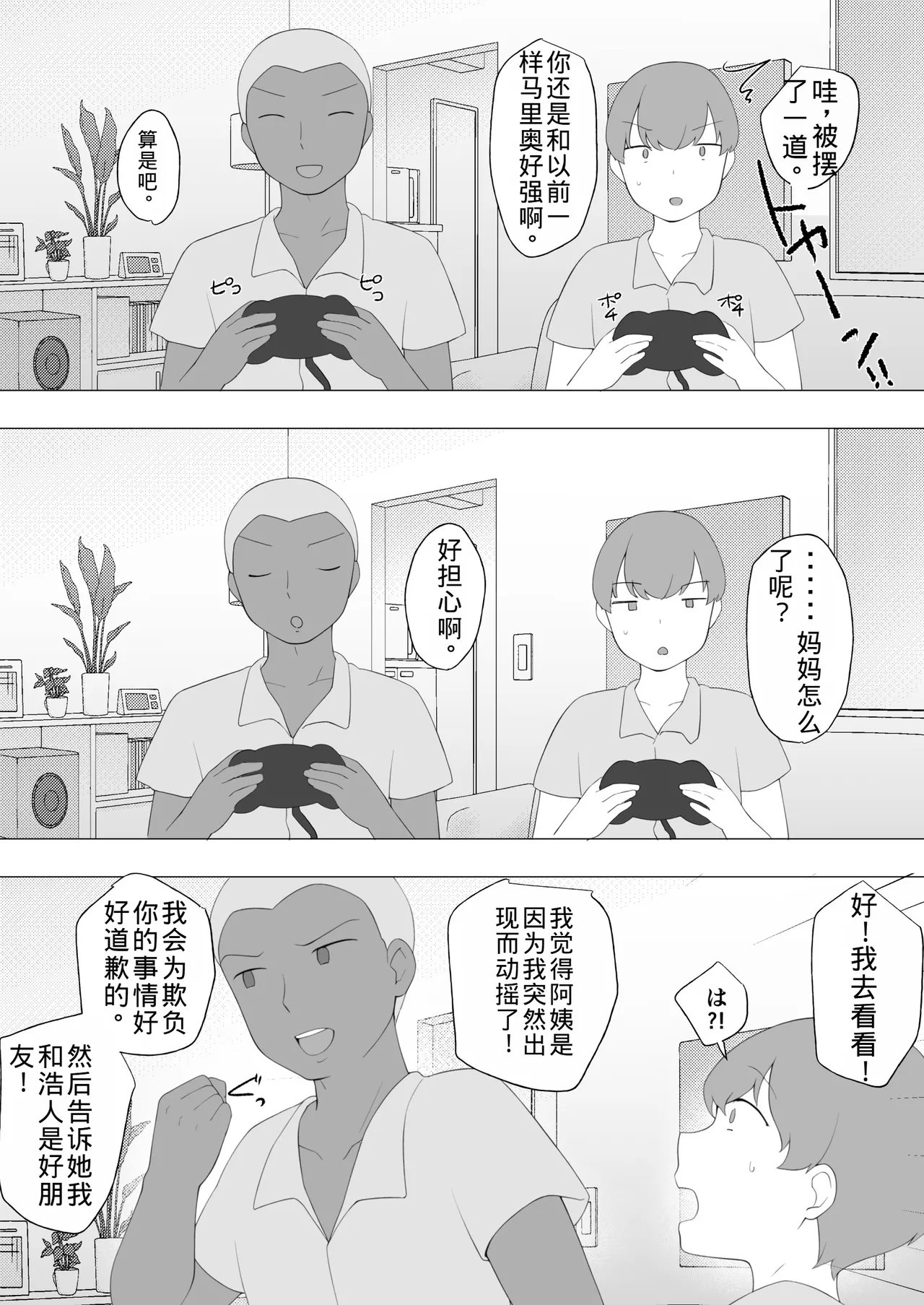 [Mei no Haha] Boku no Daisuki na Jimi Kaa-chan ga Seiyoku ni Makete Yarichin Doukyuusei no Gokuaku Chinpo ni Oboreru made [Chinese] [老夫个人机翻润色] numero di immagine  54