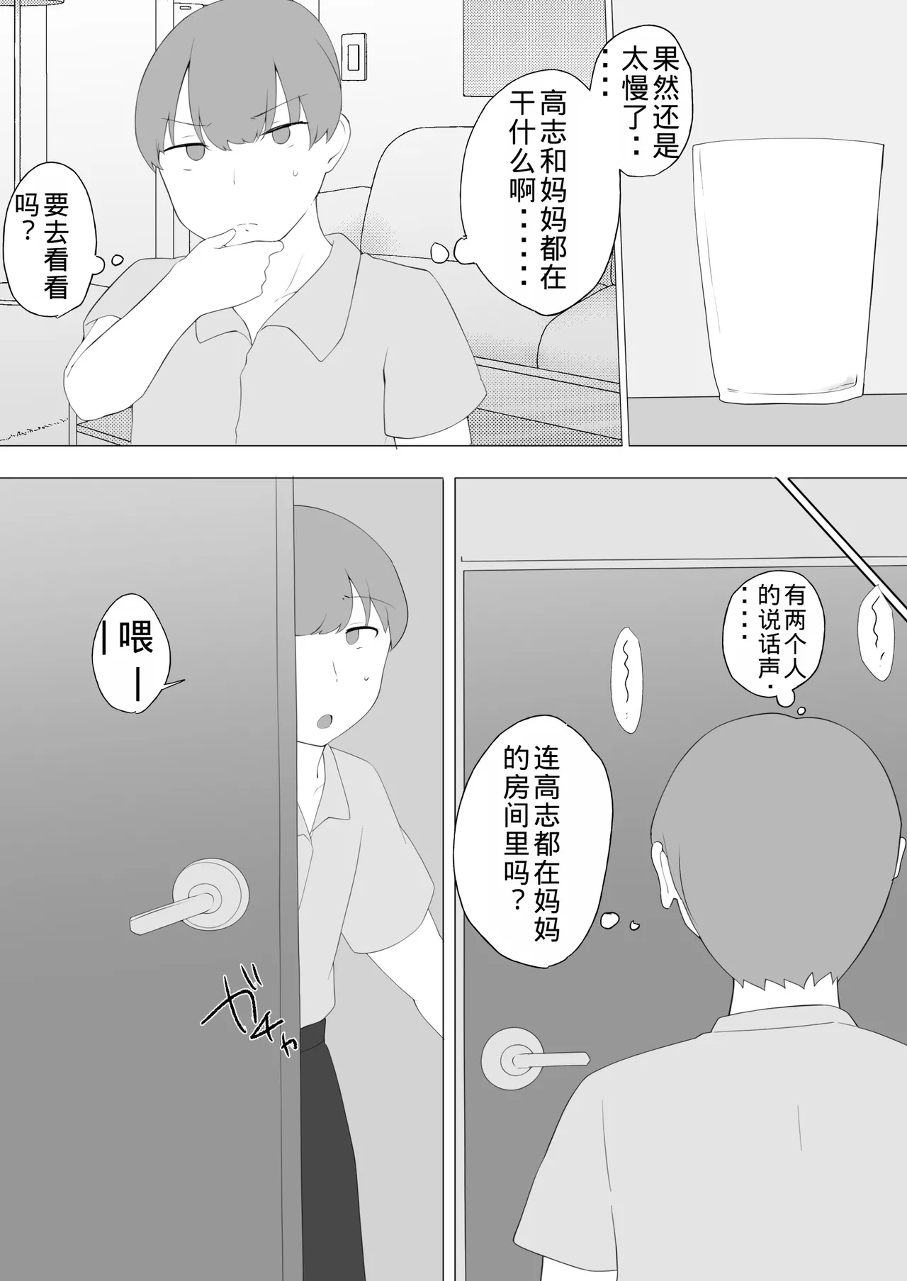 [Mei no Haha] Boku no Daisuki na Jimi Kaa-chan ga Seiyoku ni Makete Yarichin Doukyuusei no Gokuaku Chinpo ni Oboreru made [Chinese] [老夫个人机翻润色] numero di immagine  65