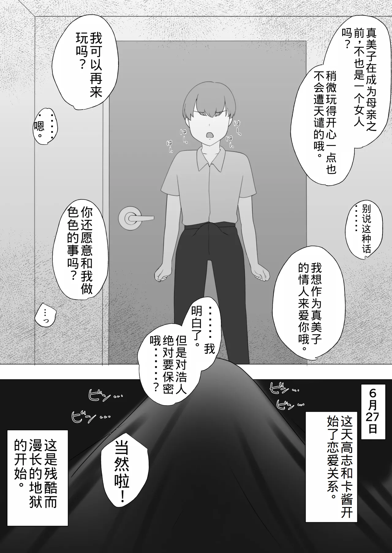 [Mei no Haha] Boku no Daisuki na Jimi Kaa-chan ga Seiyoku ni Makete Yarichin Doukyuusei no Gokuaku Chinpo ni Oboreru made [Chinese] [老夫个人机翻润色] numero di immagine  69