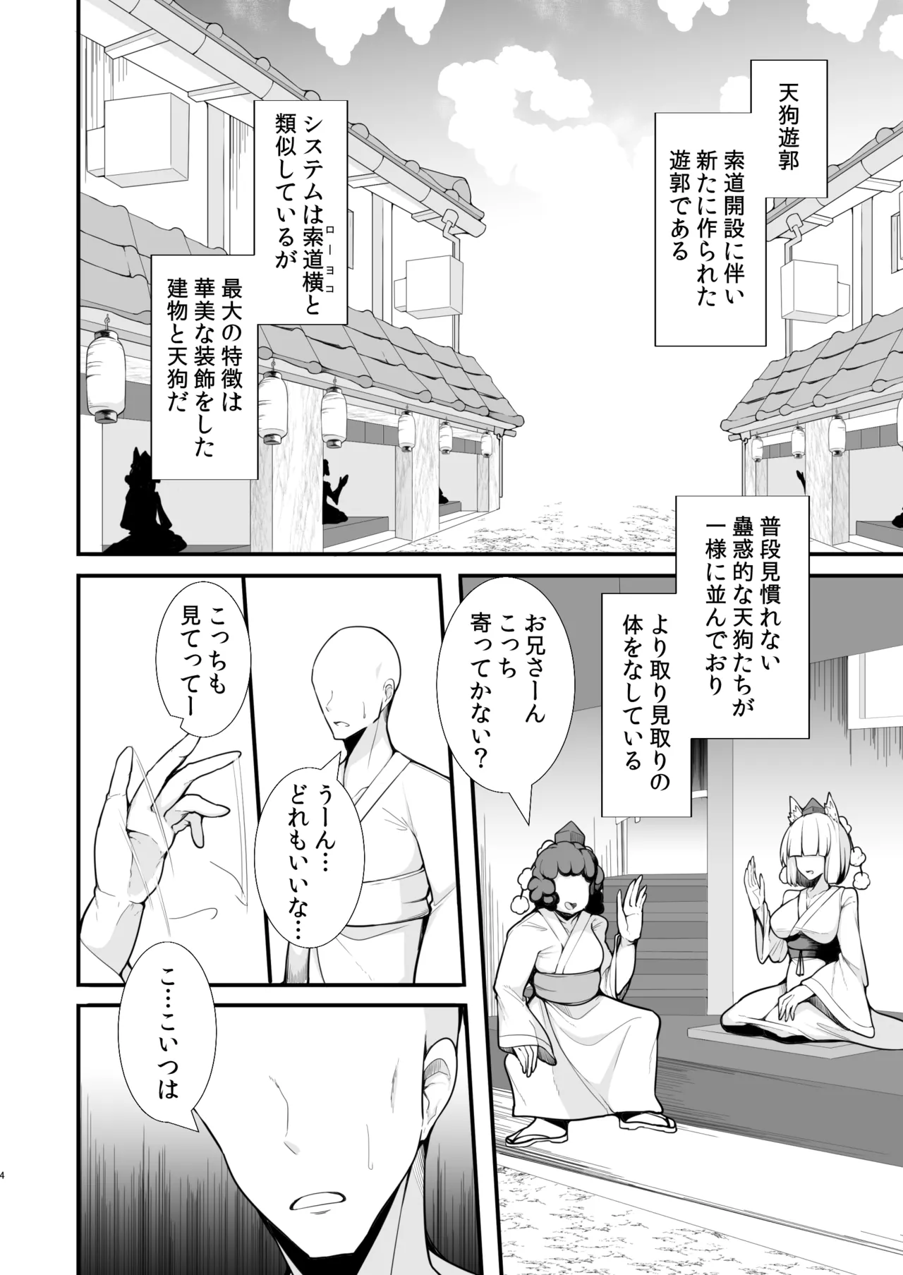 [Takuan-ya] Tengu Yuukaku (Touhou Project) [Digital] image number 3