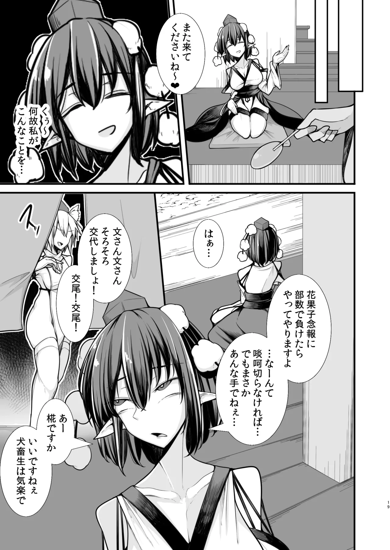 [Takuan-ya] Tengu Yuukaku (Touhou Project) [Digital] image number 18