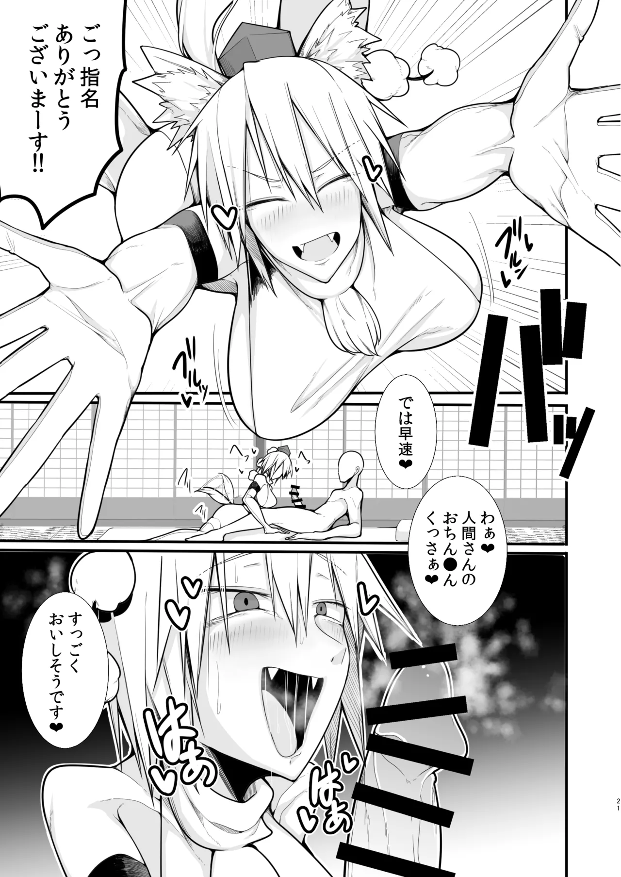 [Takuan-ya] Tengu Yuukaku (Touhou Project) [Digital] image number 20