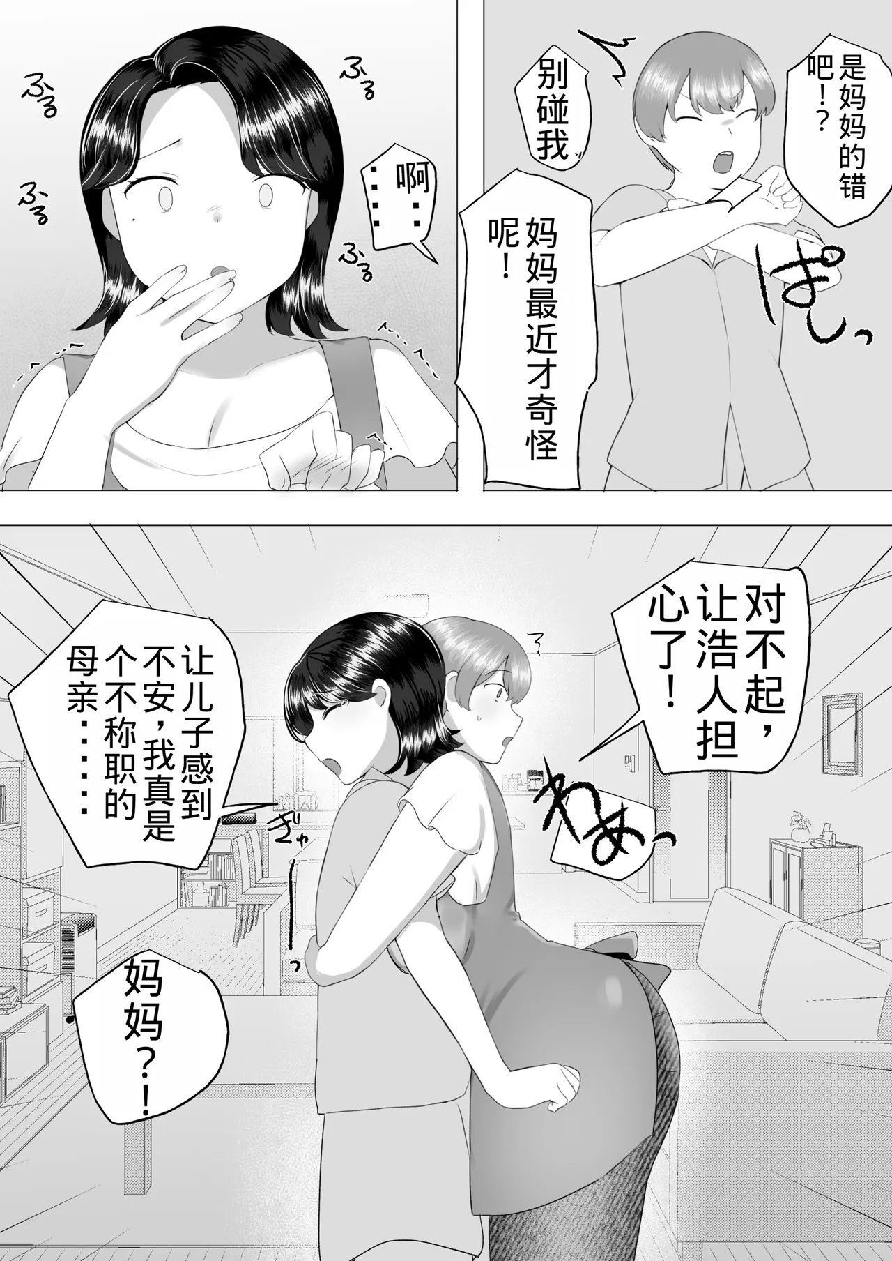 [Mei no Haha] Jimi Kaa-chan 2 ~Natsu Yasumi, Musuko no Doukyuusei no Seishi de Haramu Miboujin Mama~ [Chinese] [老夫个人机翻润色] numero di immagine  23