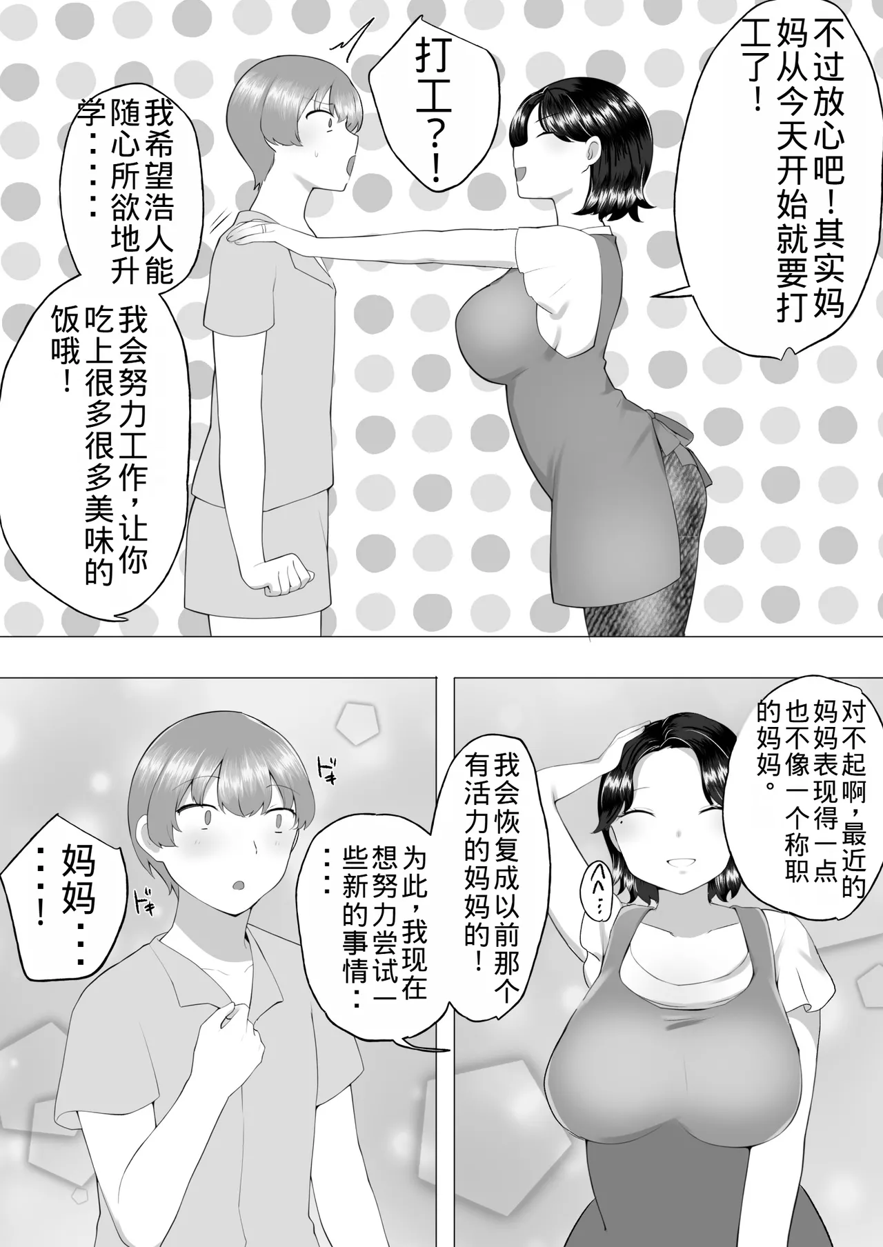 [Mei no Haha] Jimi Kaa-chan 2 ~Natsu Yasumi, Musuko no Doukyuusei no Seishi de Haramu Miboujin Mama~ [Chinese] [老夫个人机翻润色] numero di immagine  24