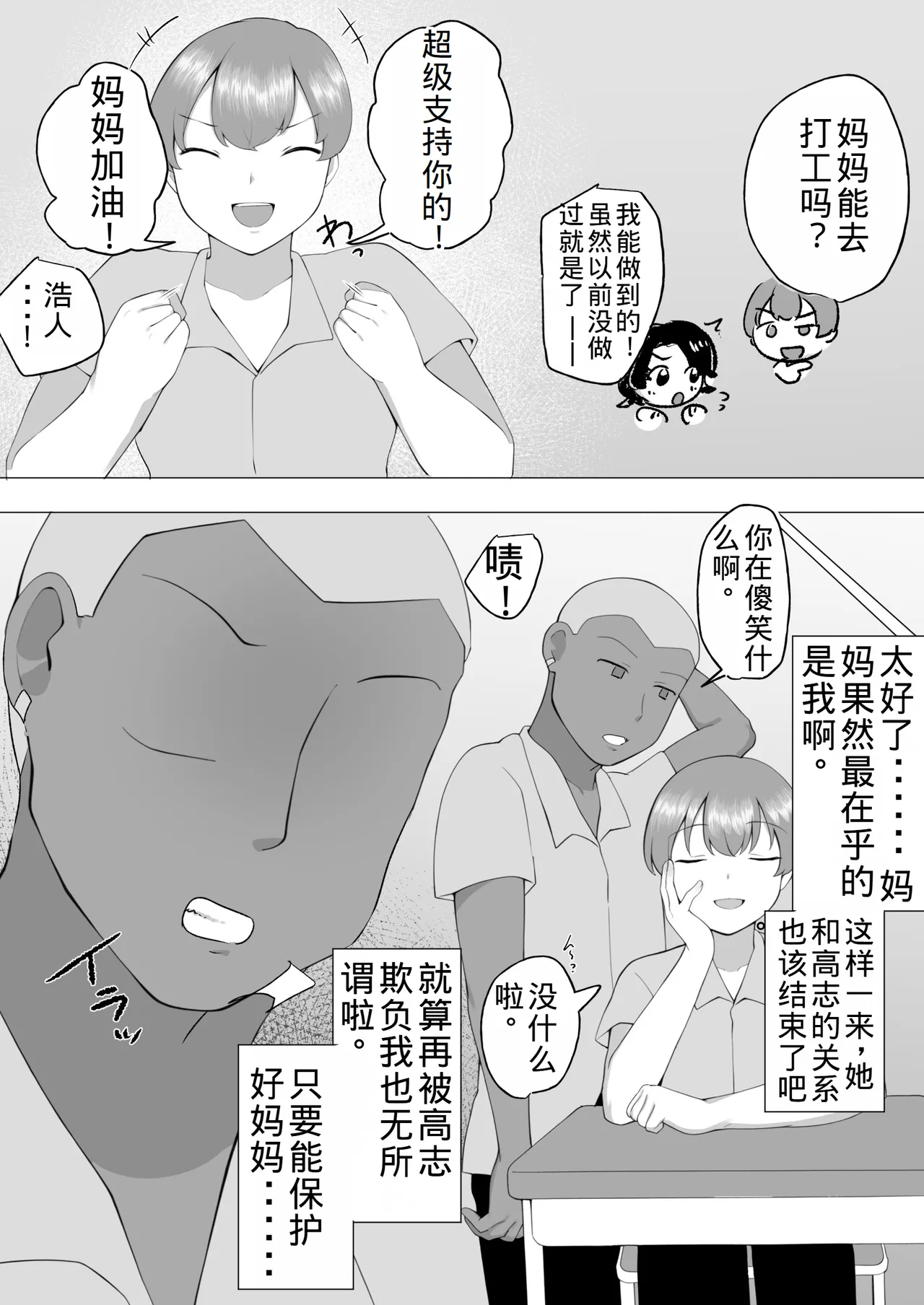 [Mei no Haha] Jimi Kaa-chan 2 ~Natsu Yasumi, Musuko no Doukyuusei no Seishi de Haramu Miboujin Mama~ [Chinese] [老夫个人机翻润色] numero di immagine  25