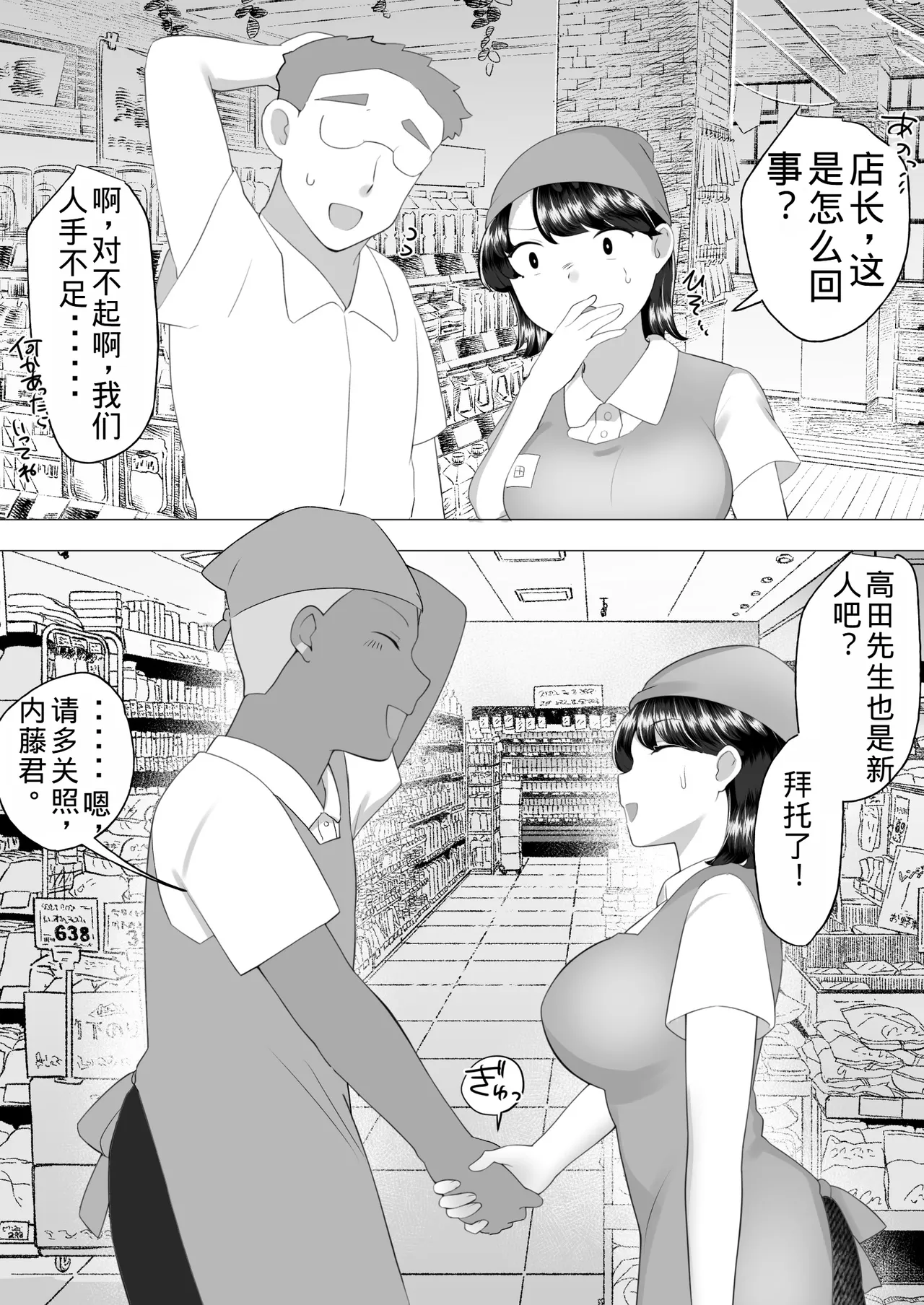 [Mei no Haha] Jimi Kaa-chan 2 ~Natsu Yasumi, Musuko no Doukyuusei no Seishi de Haramu Miboujin Mama~ [Chinese] [老夫个人机翻润色] numero di immagine  33