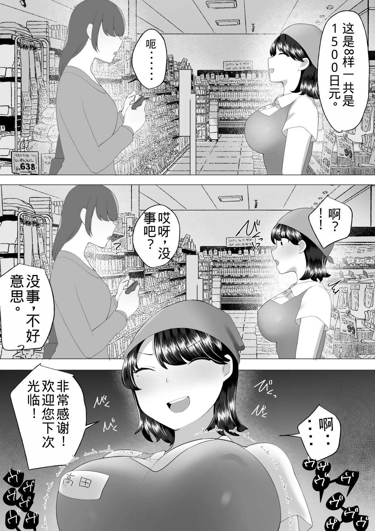 [Mei no Haha] Jimi Kaa-chan 2 ~Natsu Yasumi, Musuko no Doukyuusei no Seishi de Haramu Miboujin Mama~ [Chinese] [老夫个人机翻润色] numero di immagine  37