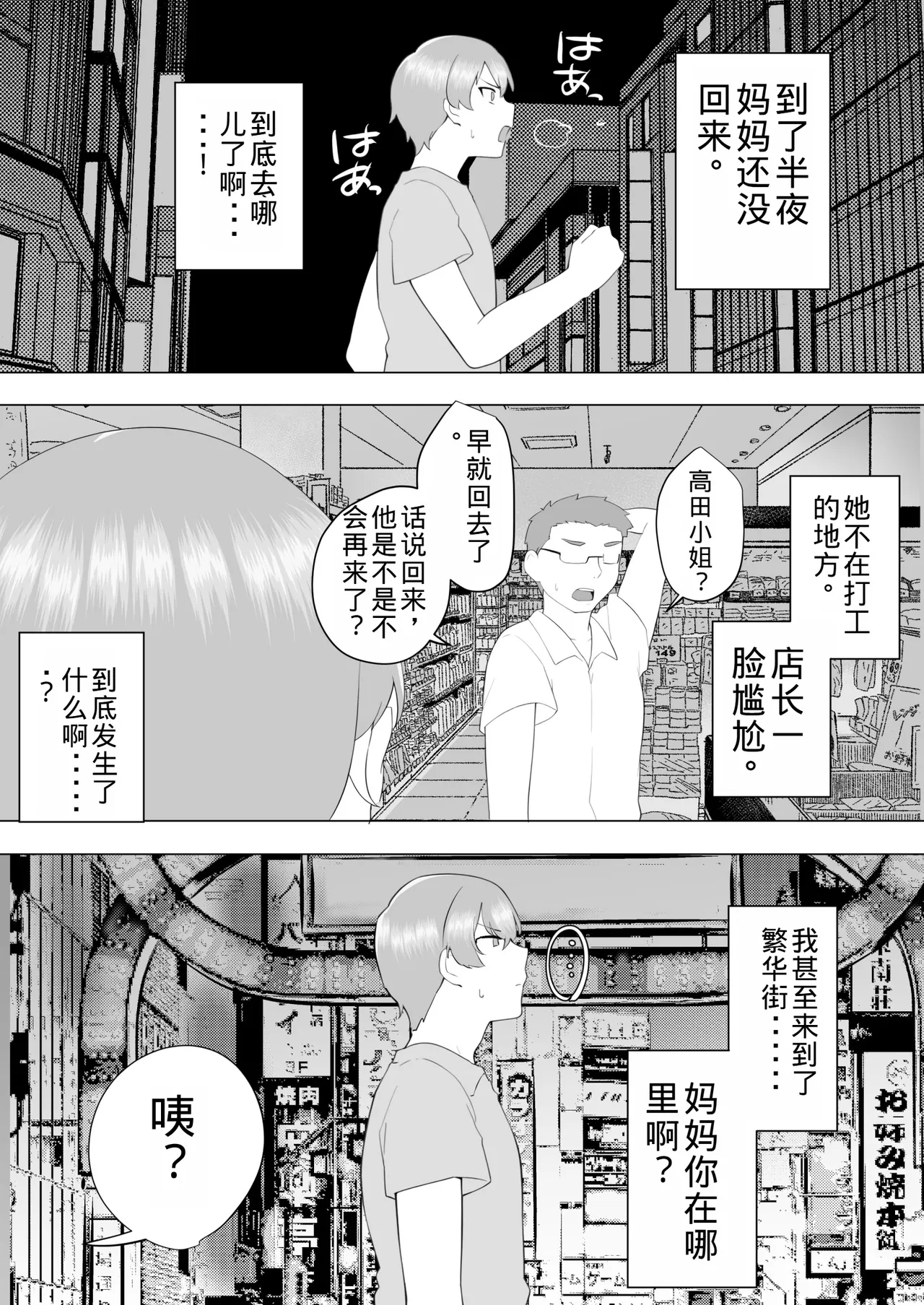 [Mei no Haha] Jimi Kaa-chan 2 ~Natsu Yasumi, Musuko no Doukyuusei no Seishi de Haramu Miboujin Mama~ [Chinese] [老夫个人机翻润色] numero di immagine  61